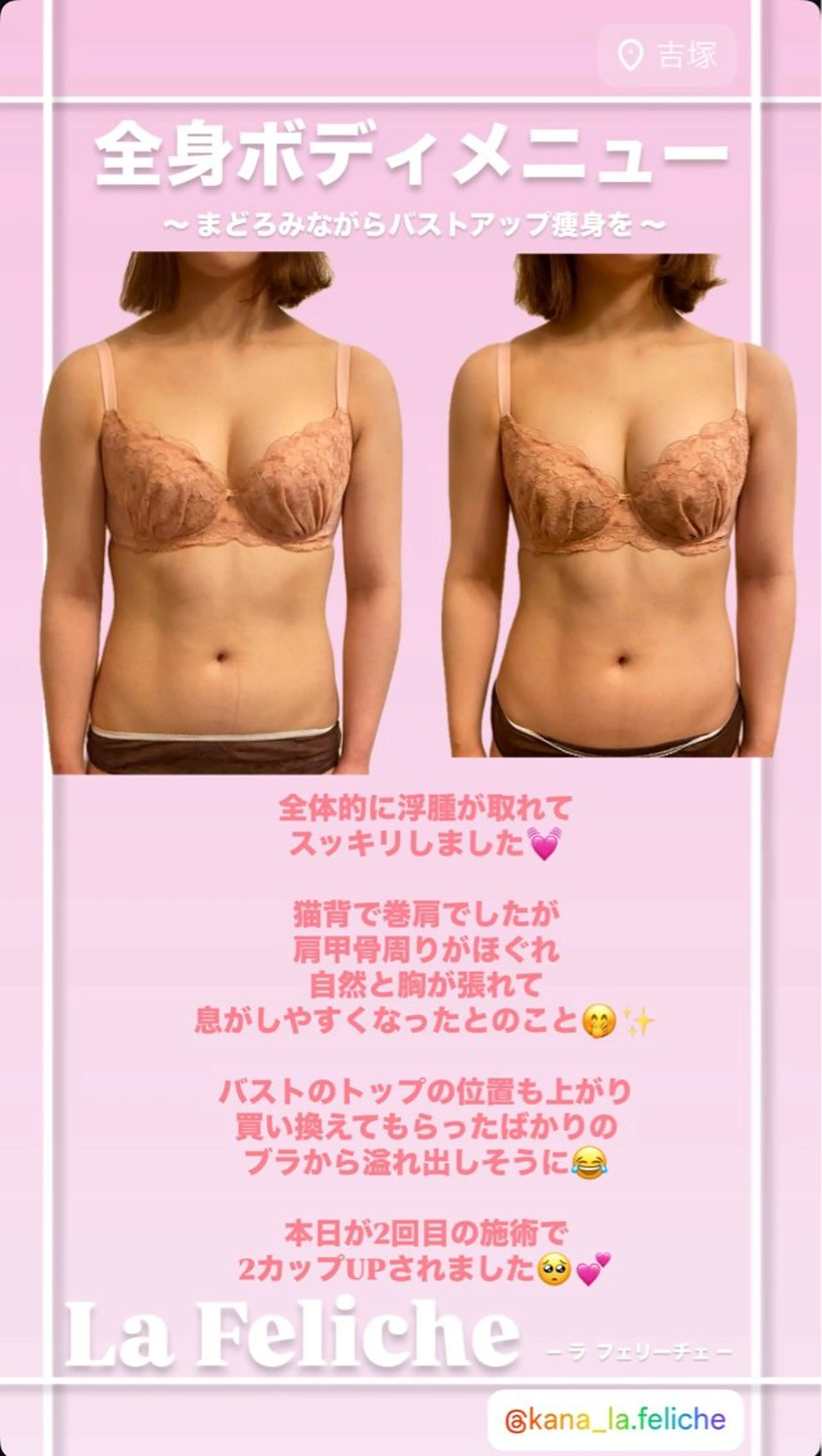 エステ リラク La Feliche 佳奈のエステ・リラクイメージ