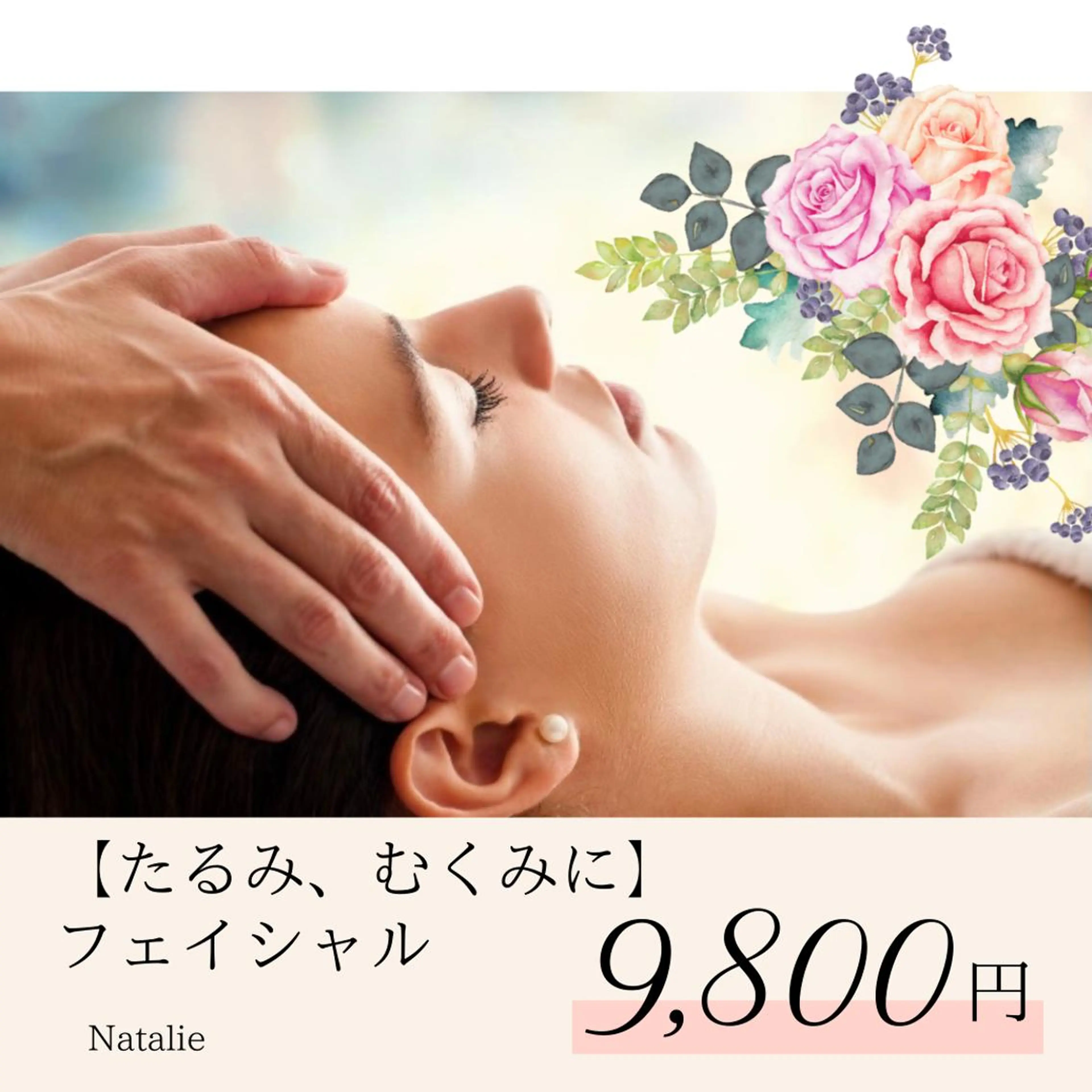 Natalieナタリー所属・Natalie Sayuriのエステ・リラクイメージ