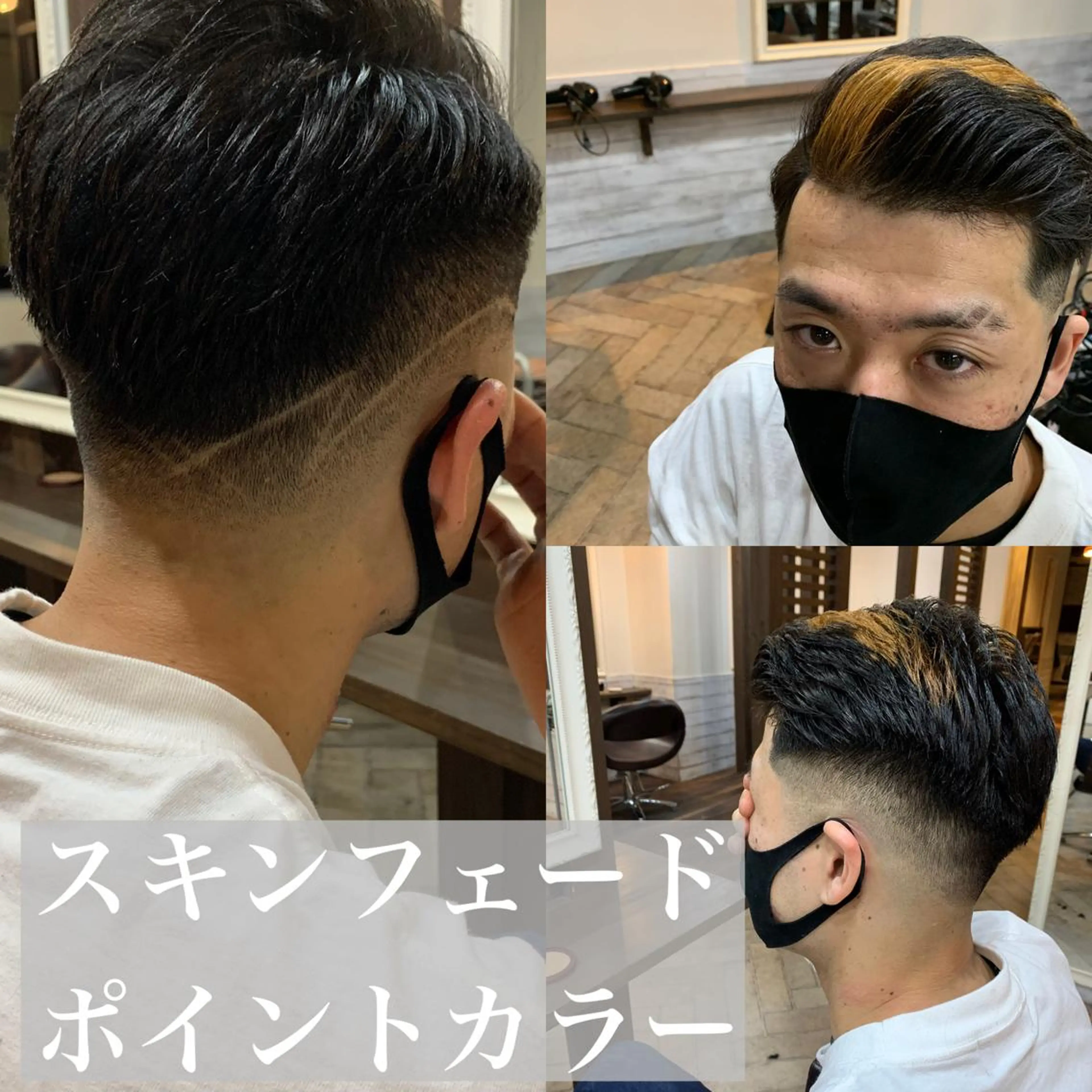 ショート カラー メンズ フェードカット スキンフェード カット ヘアカラー トリートメント ヘアセット Men's salon ANSWER所属・メンズサロン ANSWERのヘアスタイル