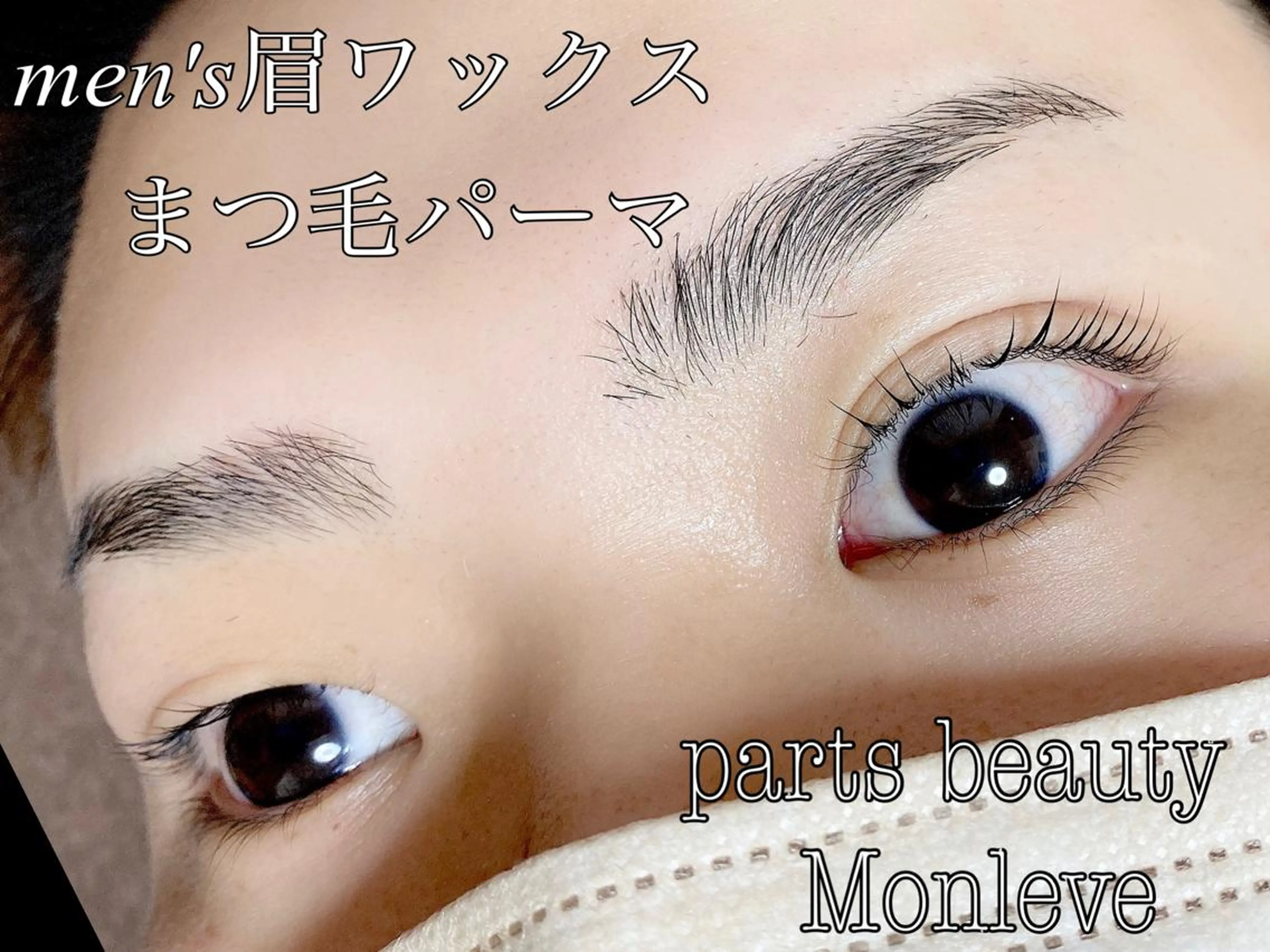 メンズ マツエク・マツパ メンズパーマ 一重×まつ毛パーマ マツパ REVIA所属・ＲＥＶＩＡ. rinaのマツエク・マツパデザイン