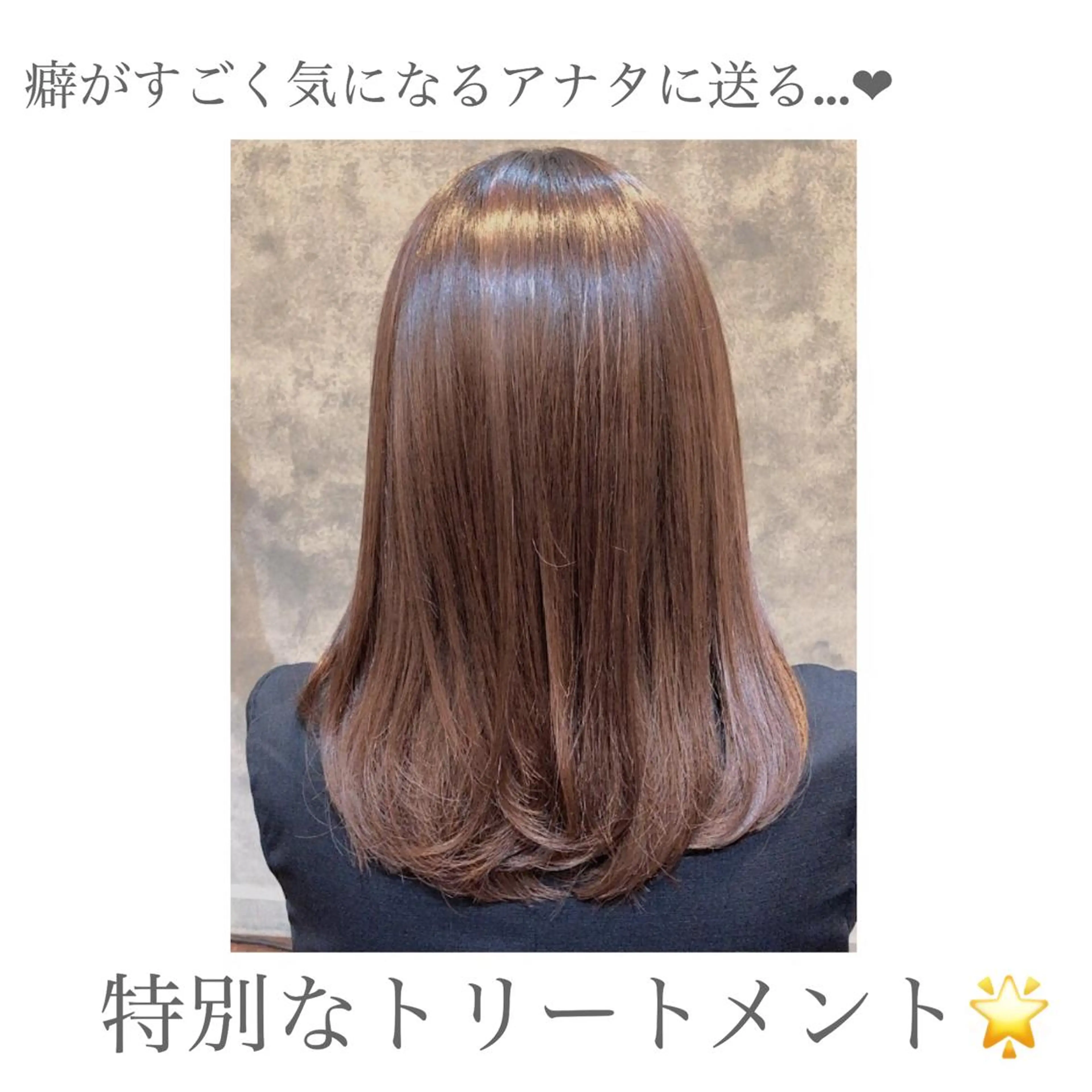 セミロング トリートメント Ange lian所属・Ange lian 🌿お手頃価格サロンのヘアスタイル