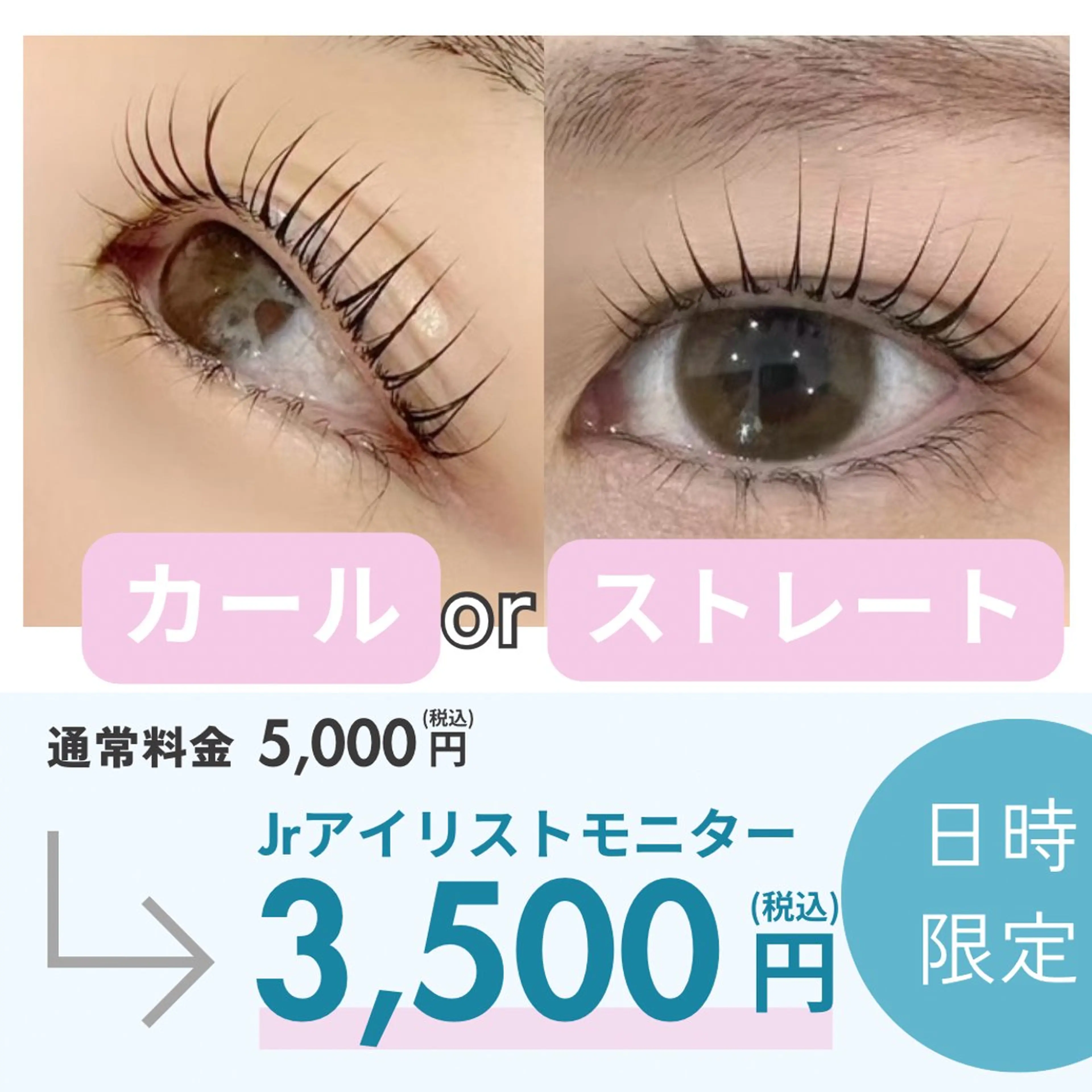 【Jrアイリストまつパ日時限定🎀】5000円⇒3,500円🫧アイシャンプー付🩵の写真