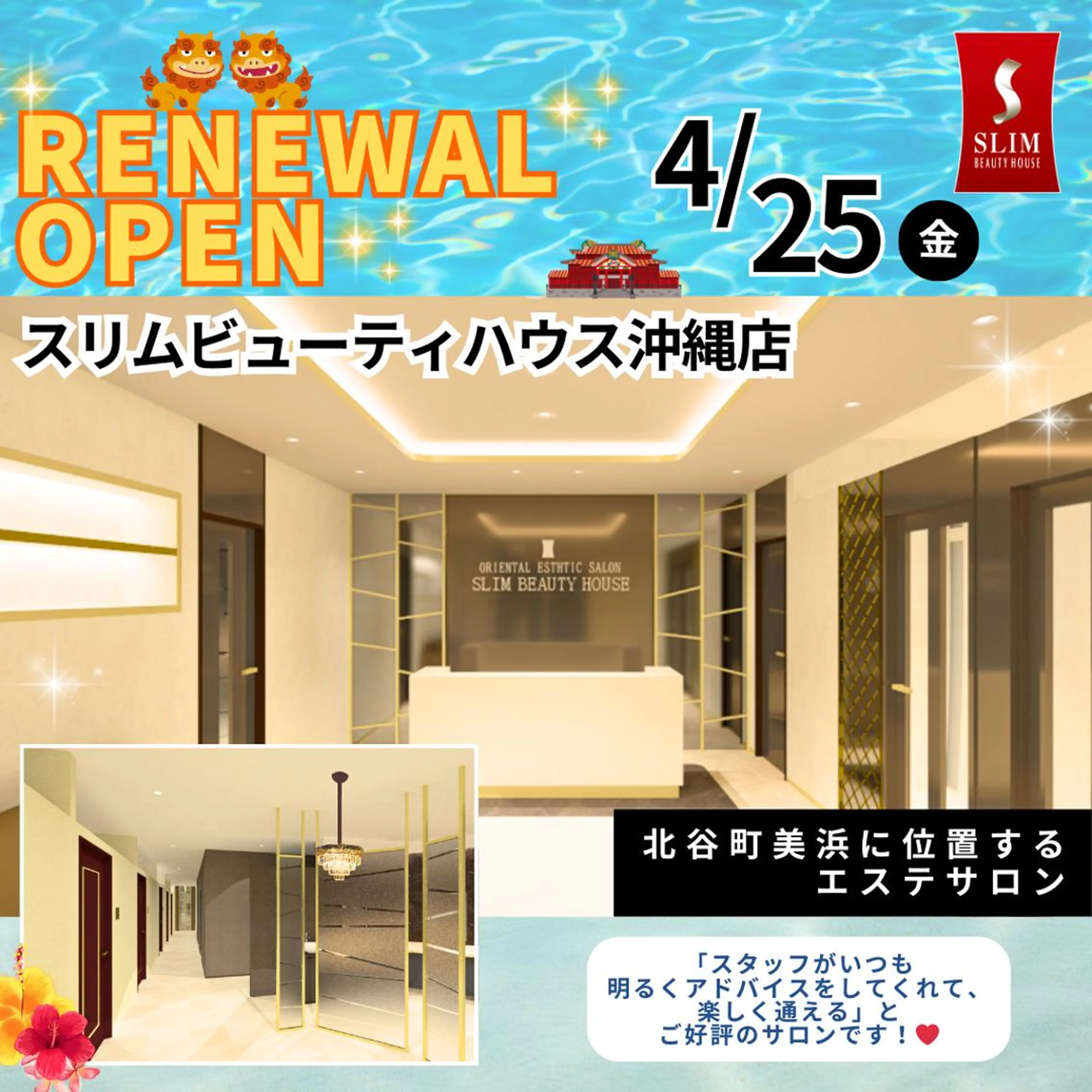 スリムビューティ ハウス 沖縄店のエステ・リラクイメージ