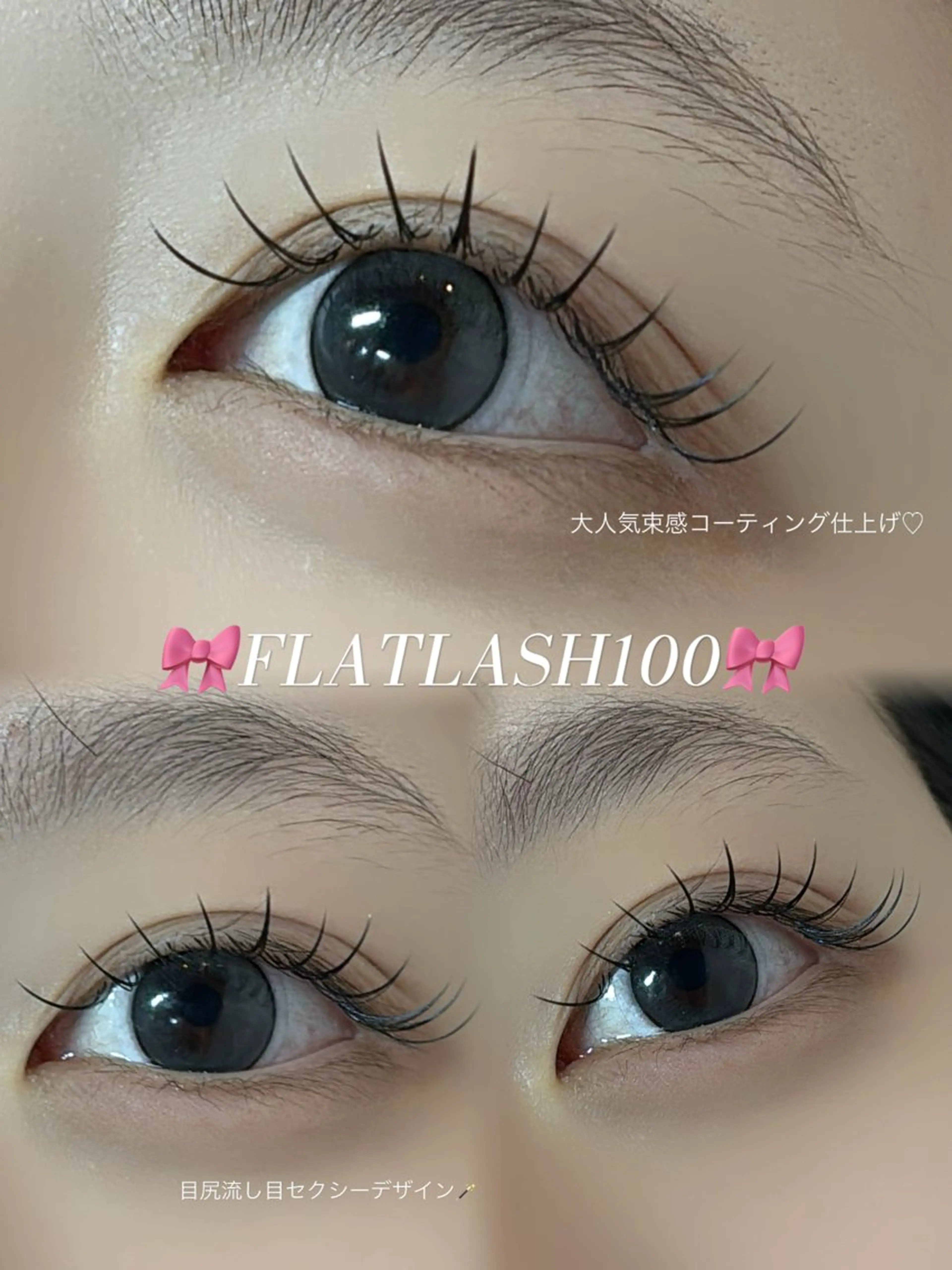 【オフなし】人気No.2!!束感仕上げ🌷フラットラッシュ100本✨の写真
