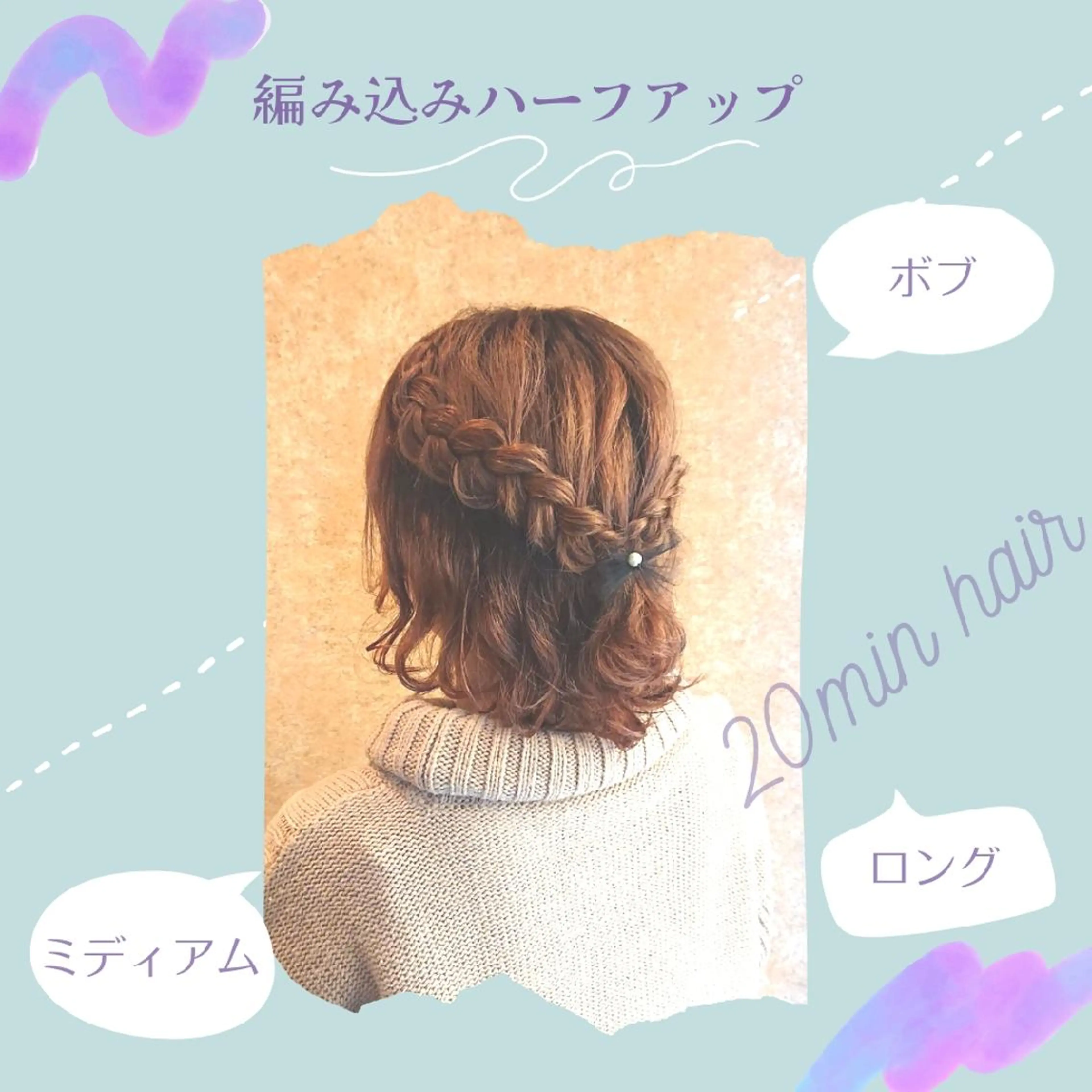 ミディアム ヘアアレンジ ヘアセット 20分ヘアアレンジ♪ 伊藤裕美のヘアスタイル
