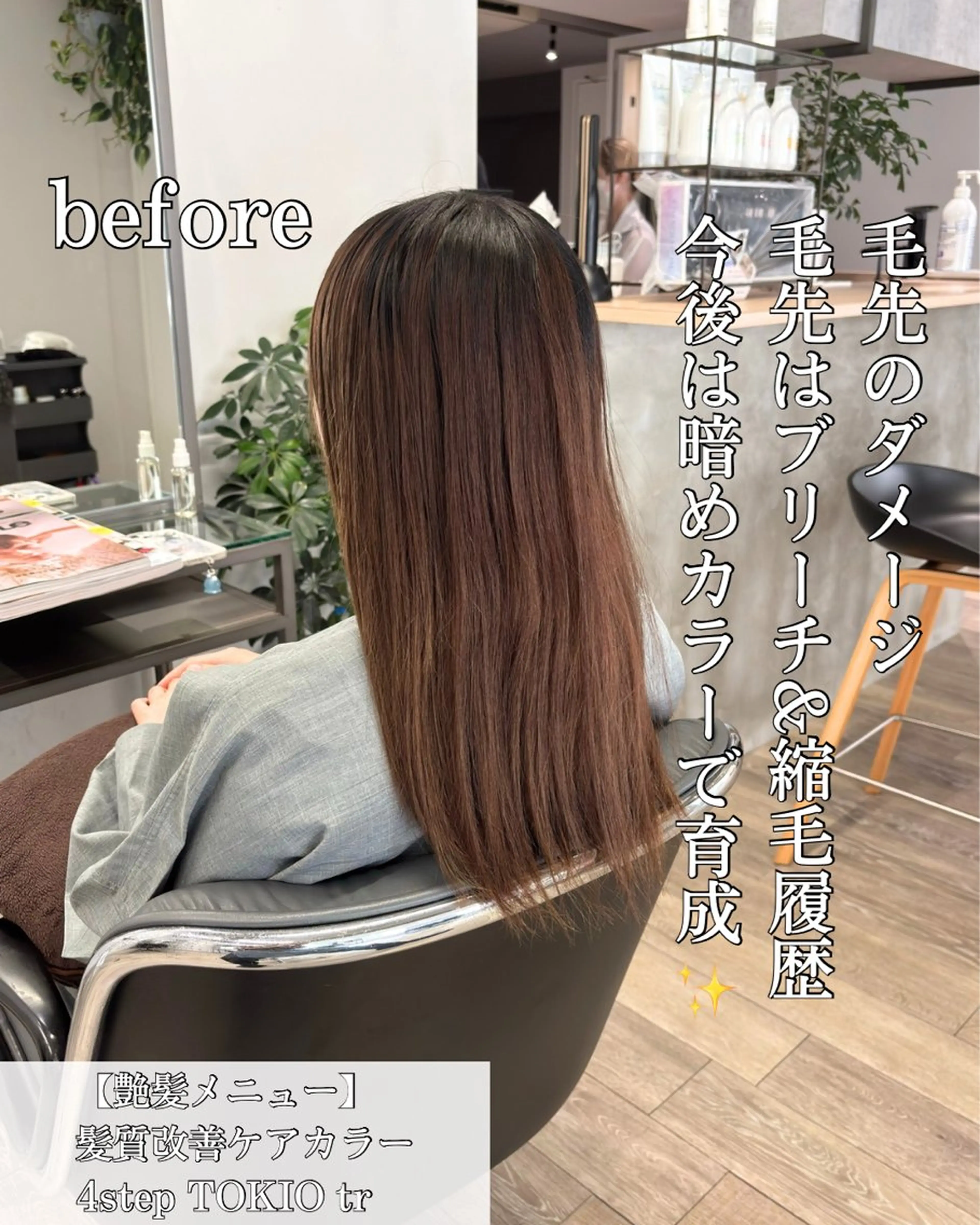 ロング カラー 髪質改善 縮毛矯正 トリートメント 髪質改善/縮毛矯正 /美髪カラー/こてのヘアスタイル