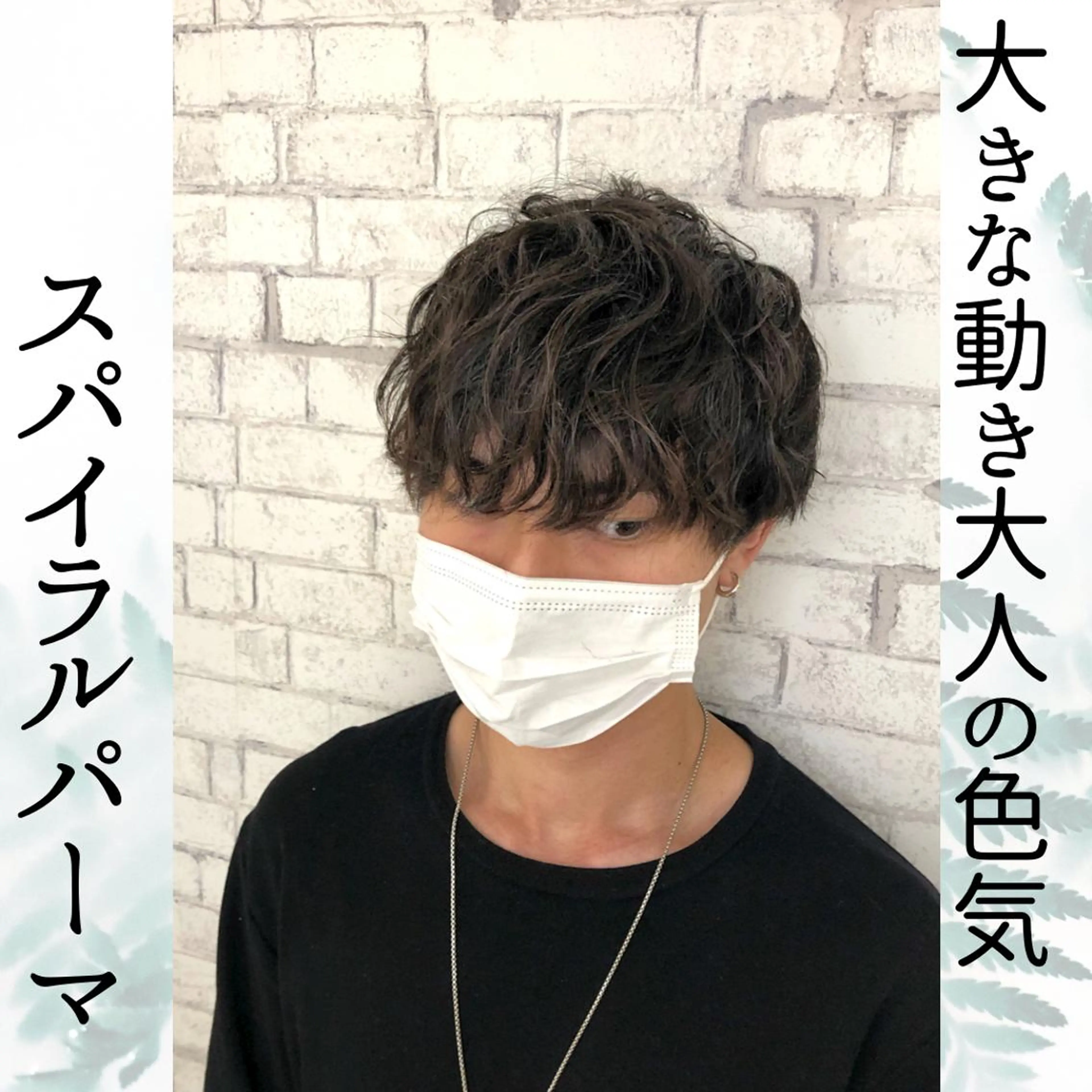 パーマ メンズ 佐野 優斗のヘアスタイル