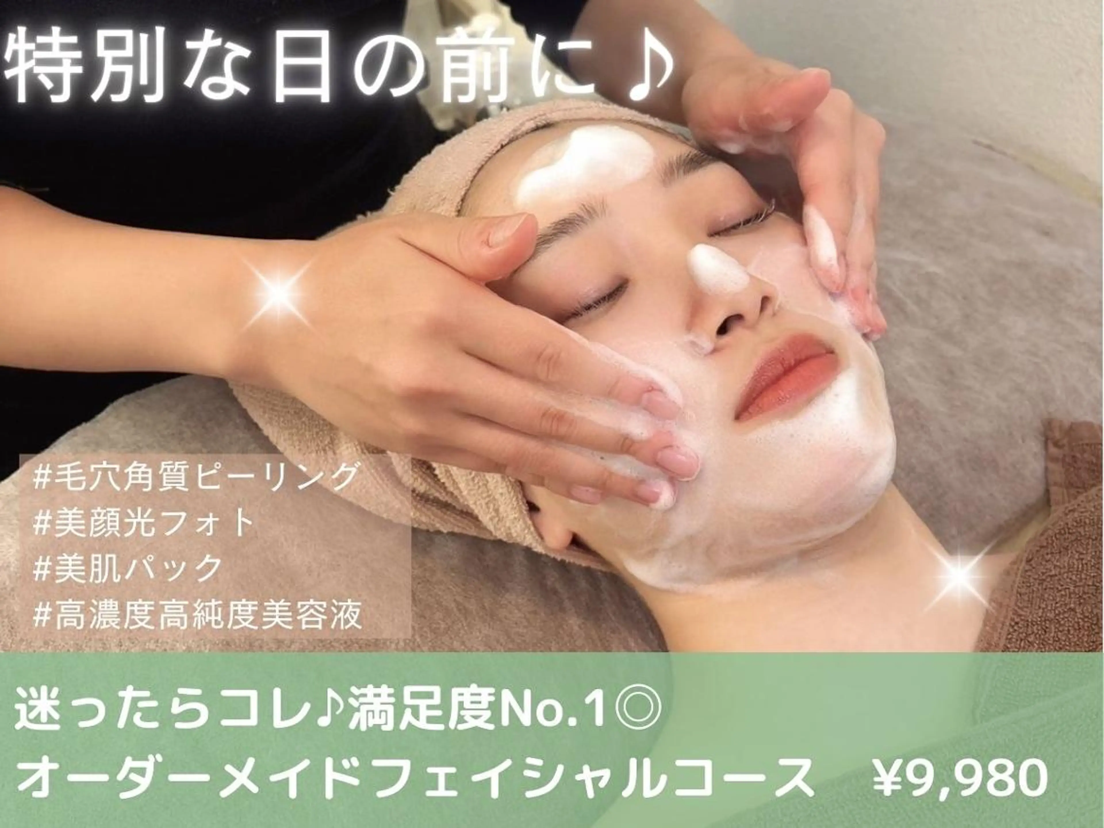★おまかせ貴方の肌悩み★オーダーメイド贅沢★艶肌コースの写真