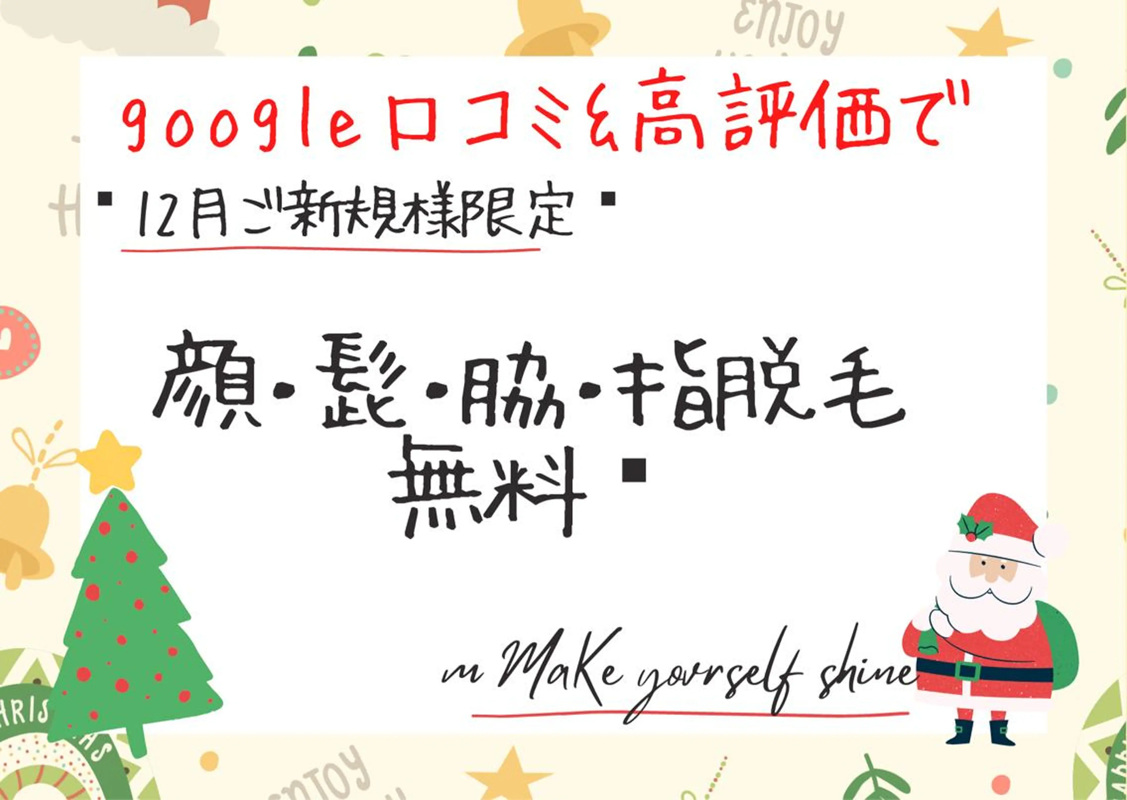 M MaKe yourself shine所属・プライベート脱毛 Jr久宝寺ルメラのエステ・リラクイメージ