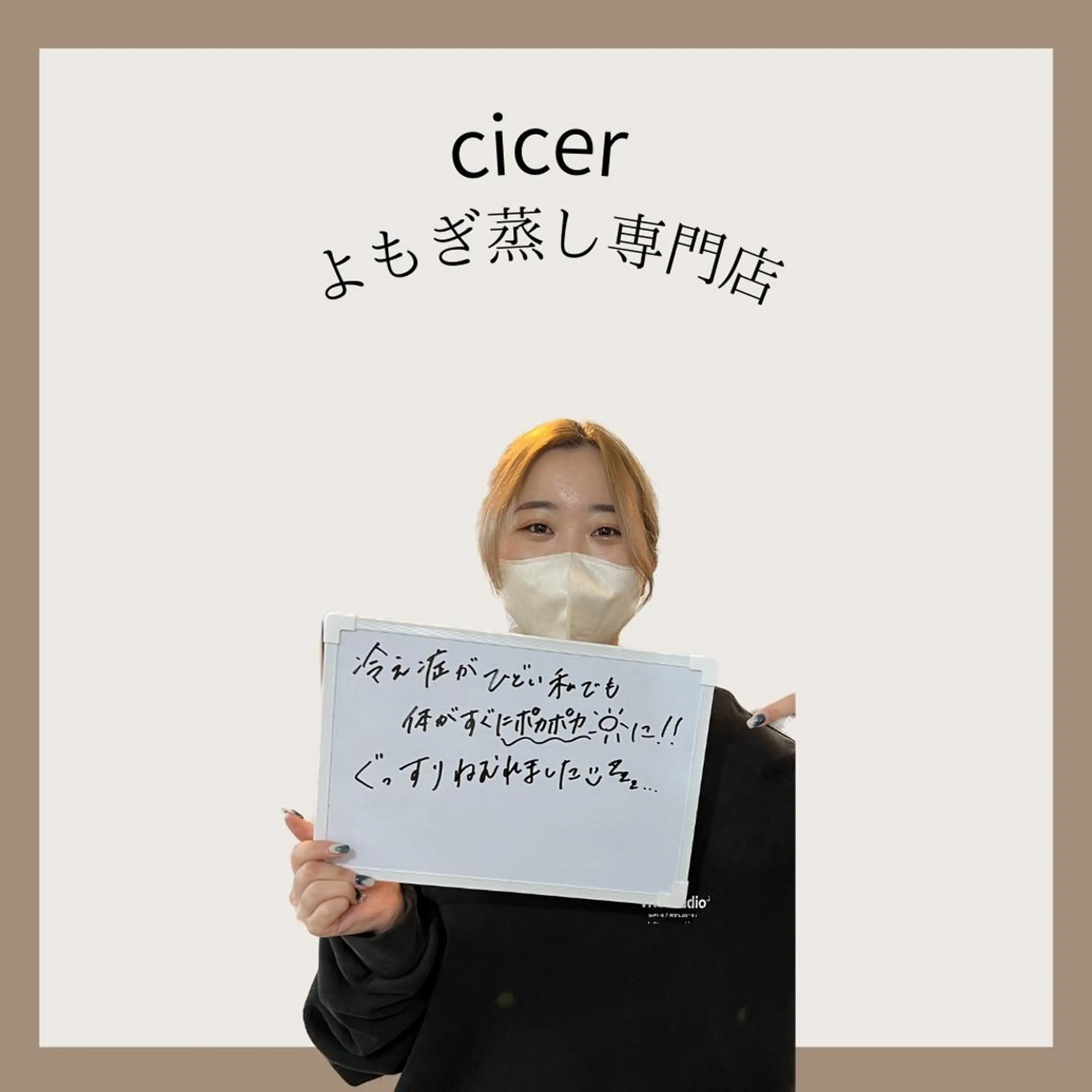 cicerよもぎ蒸し所属・cicerよもぎ蒸し ハーブピーリングのその他イメージ