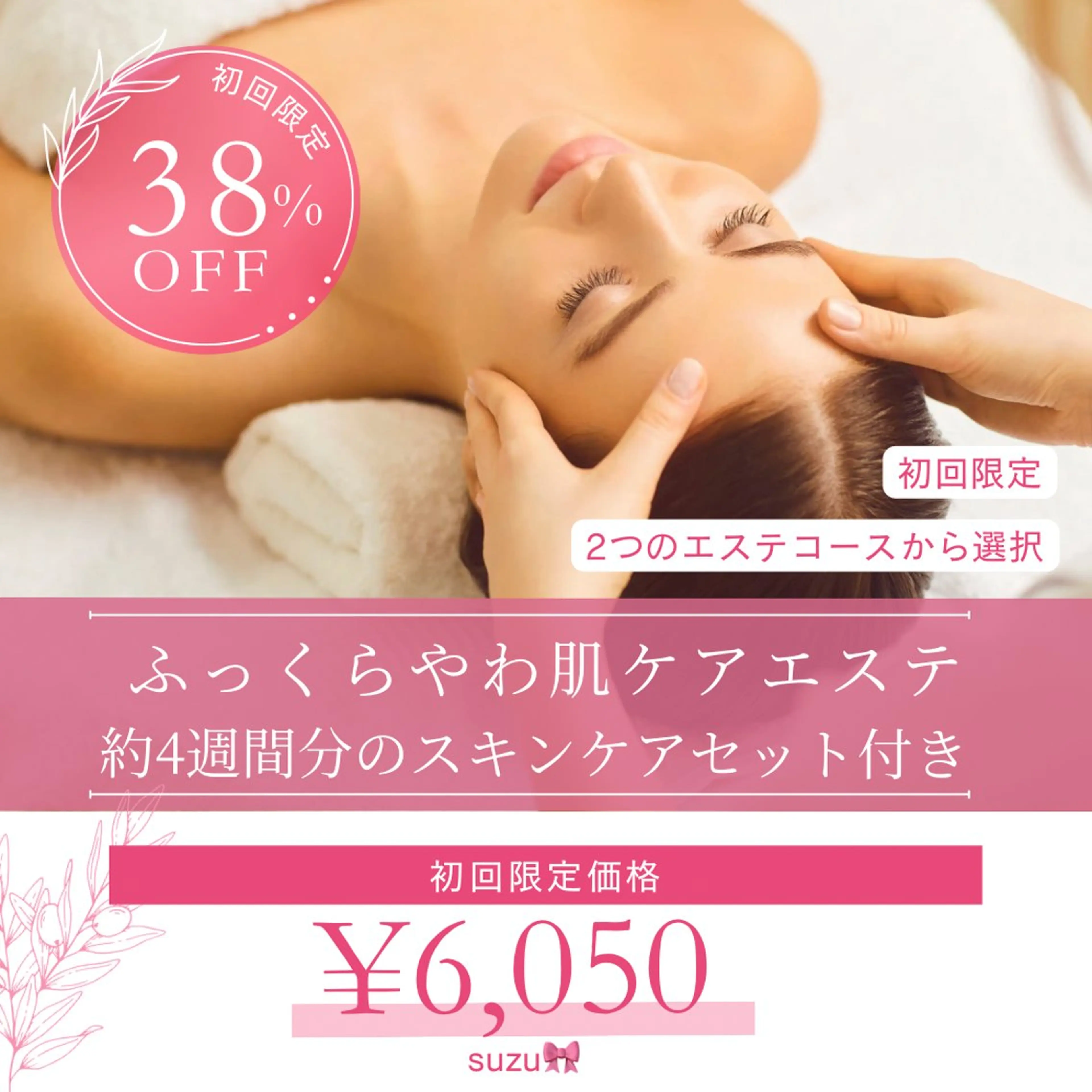 ふっくらやわ肌ケア🎀⋆* ♡̢約4週間分のスキンケア付き♡̢の写真