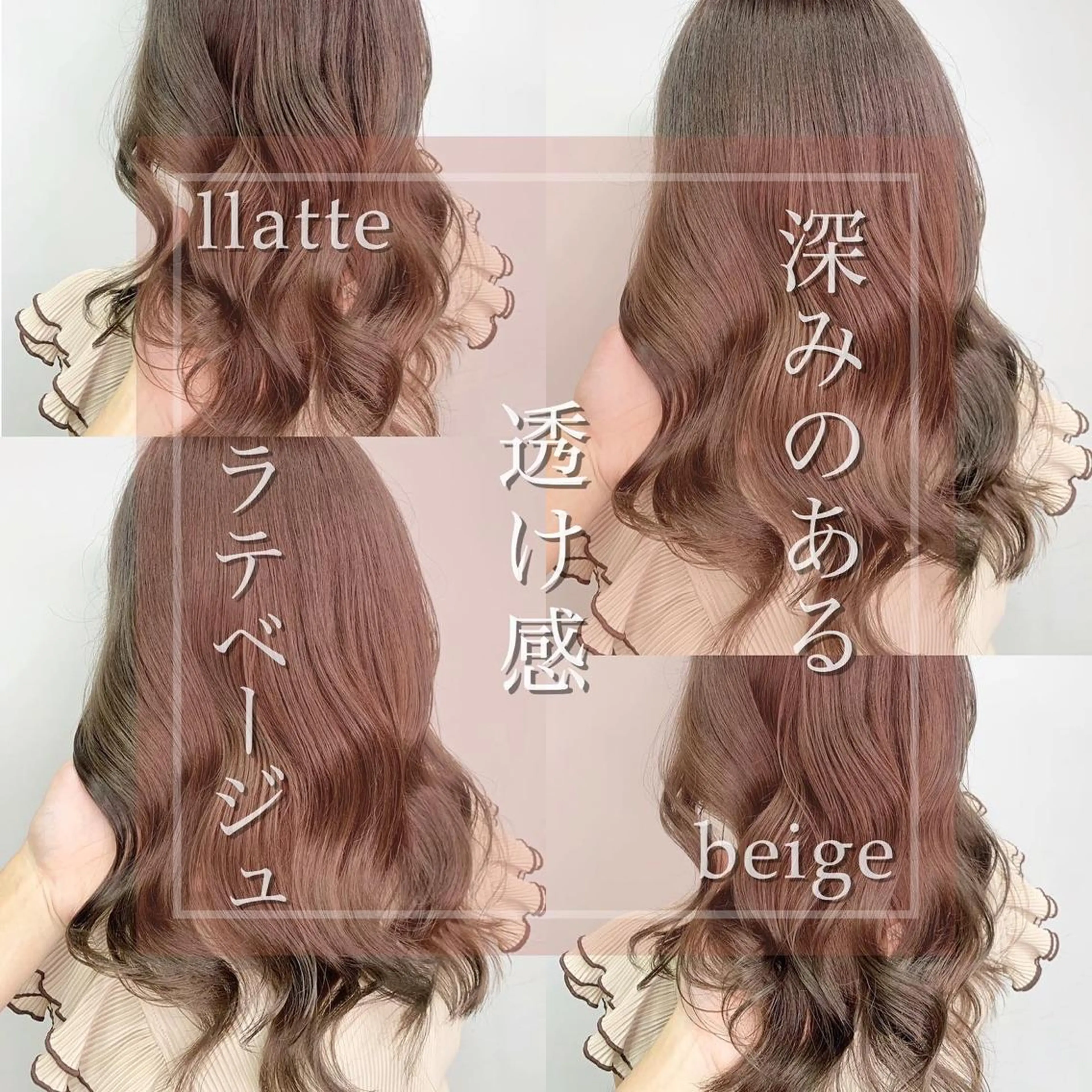 ロング カラー ベージュカラー ラテベージュ ヘアカラー トリートメント ✨カラー指名 No.1✨keitaのヘアスタイル
