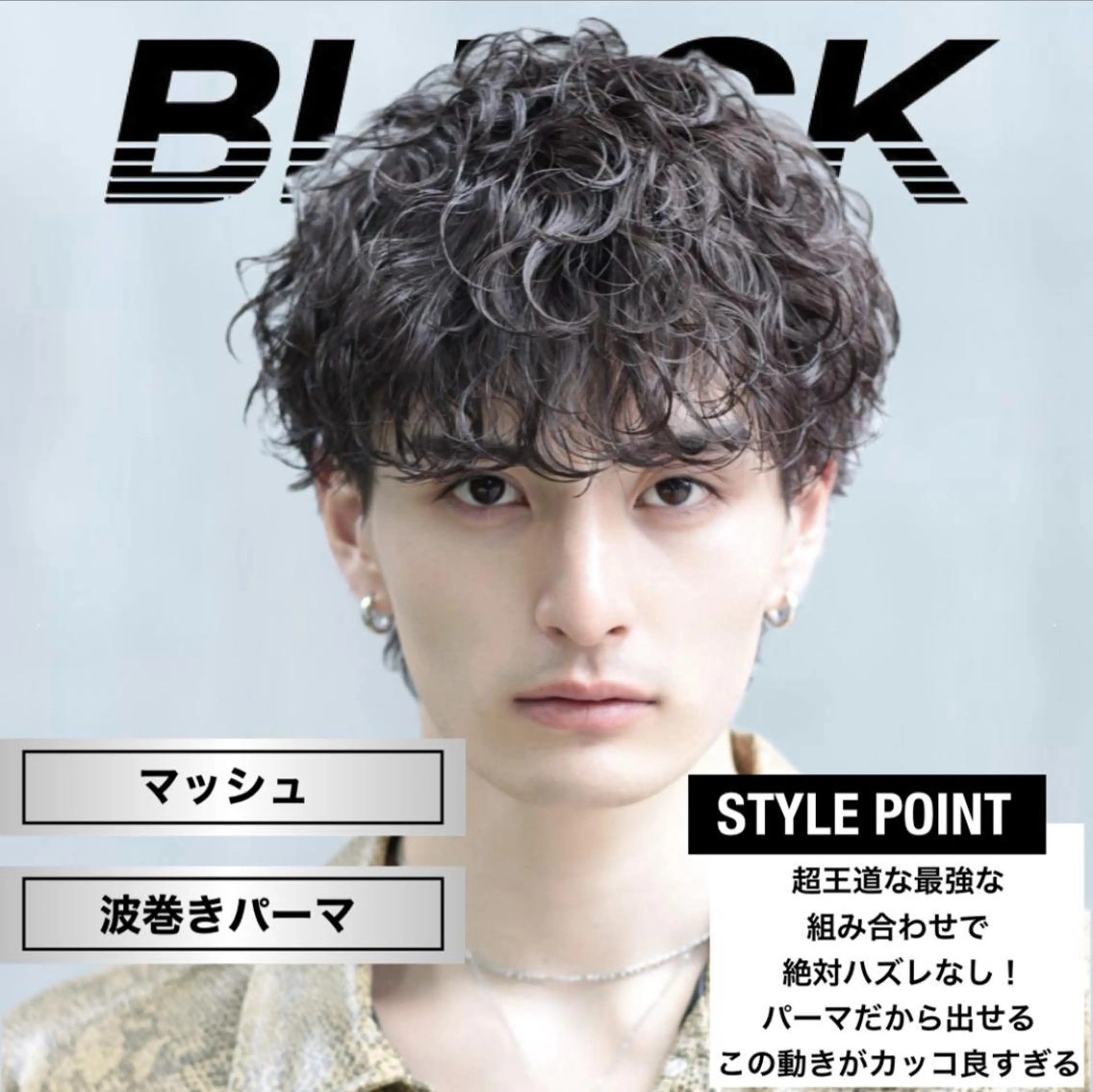 メンズ コスパ良く💈✖️最 旬✨トレンドスタイルのヘアスタイル