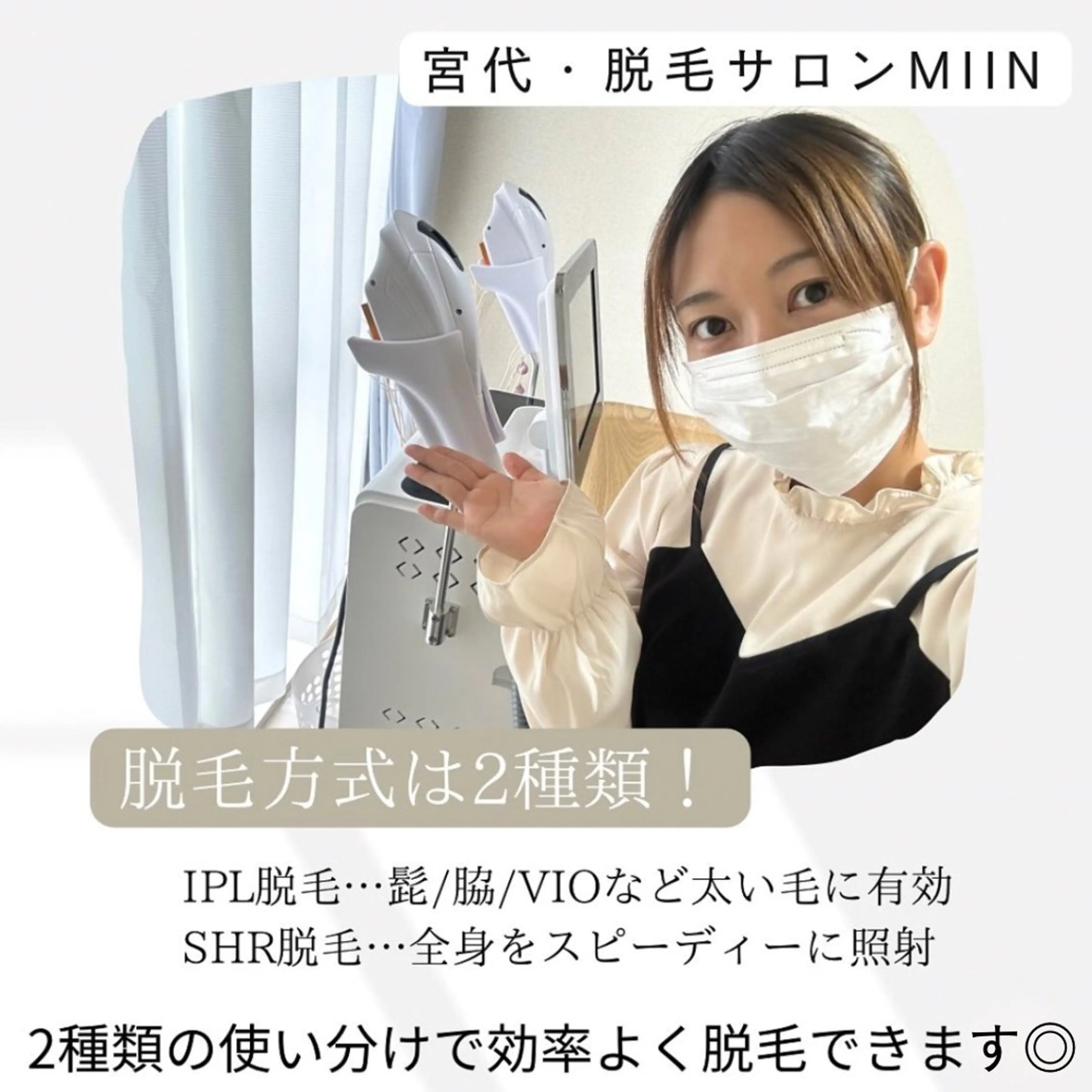 宮代・脱毛サロンMIIN所属・宮代・脱毛サロン ＭＩＩＮのエステ・リラクイメージ