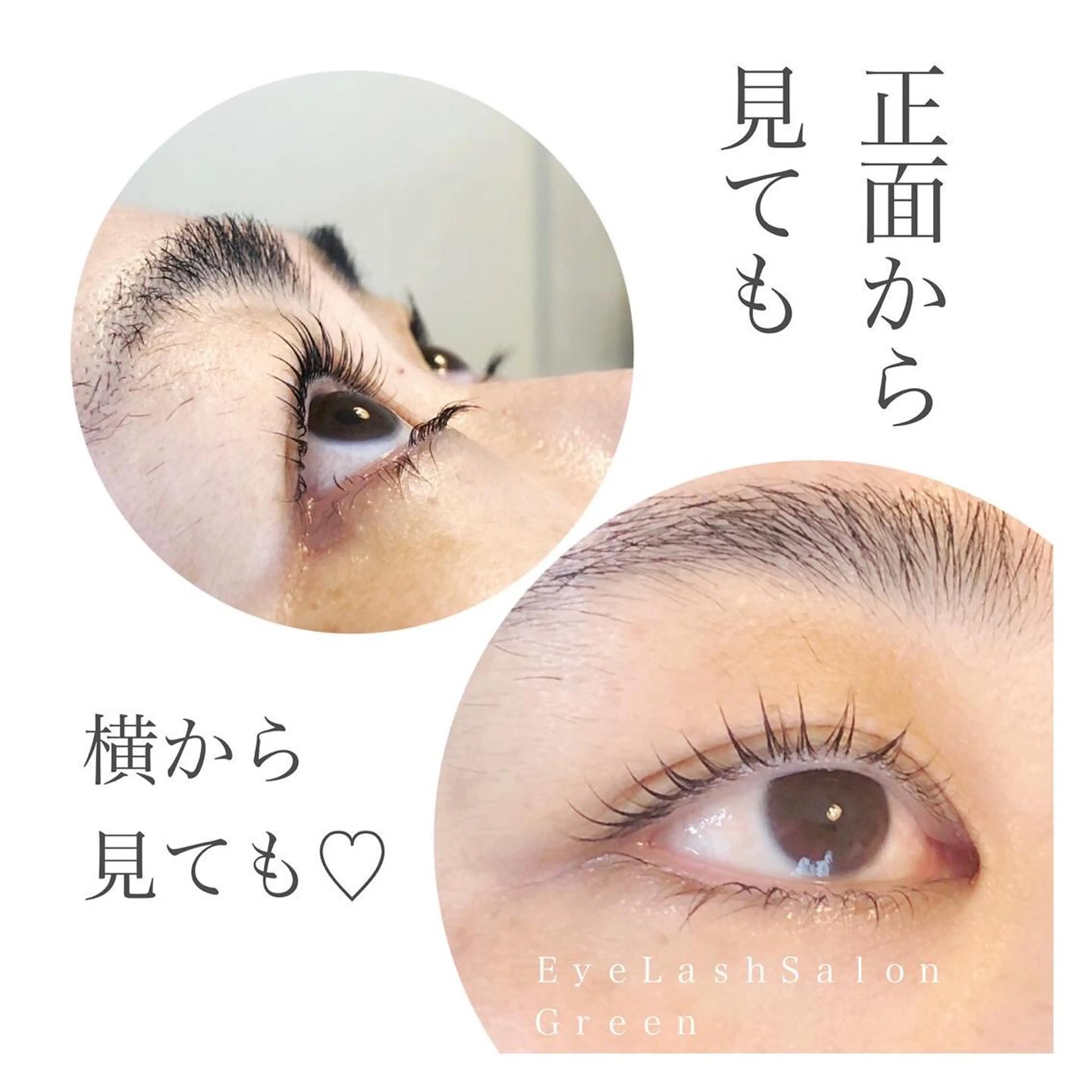 マツエク・マツパ ケラチンラッシュリフト アイラッシュサロン GREENのマツエク・マツパデザイン