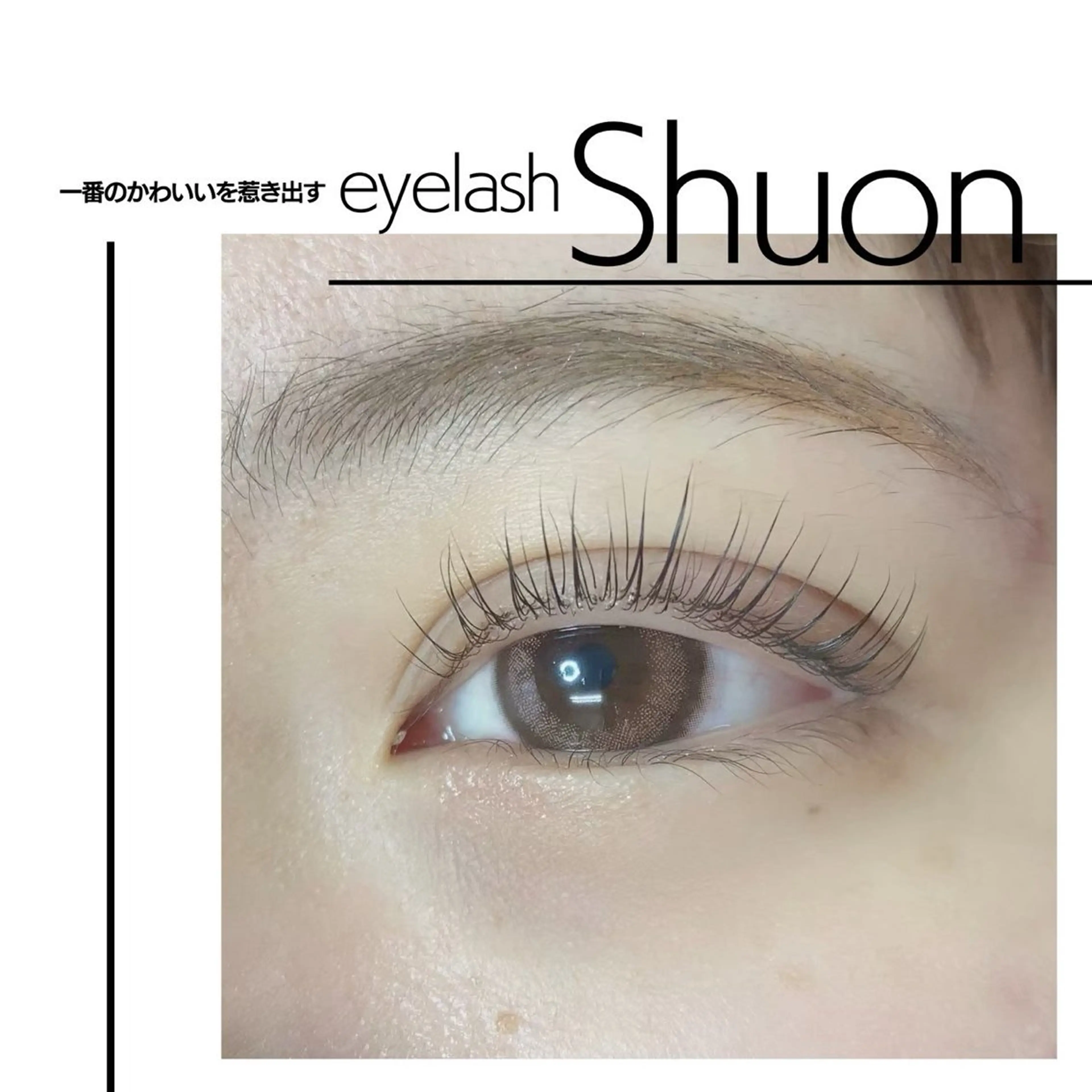 マツエク・マツパ extentionspace Shuon所属・ODA YUKOのヘアスタイル