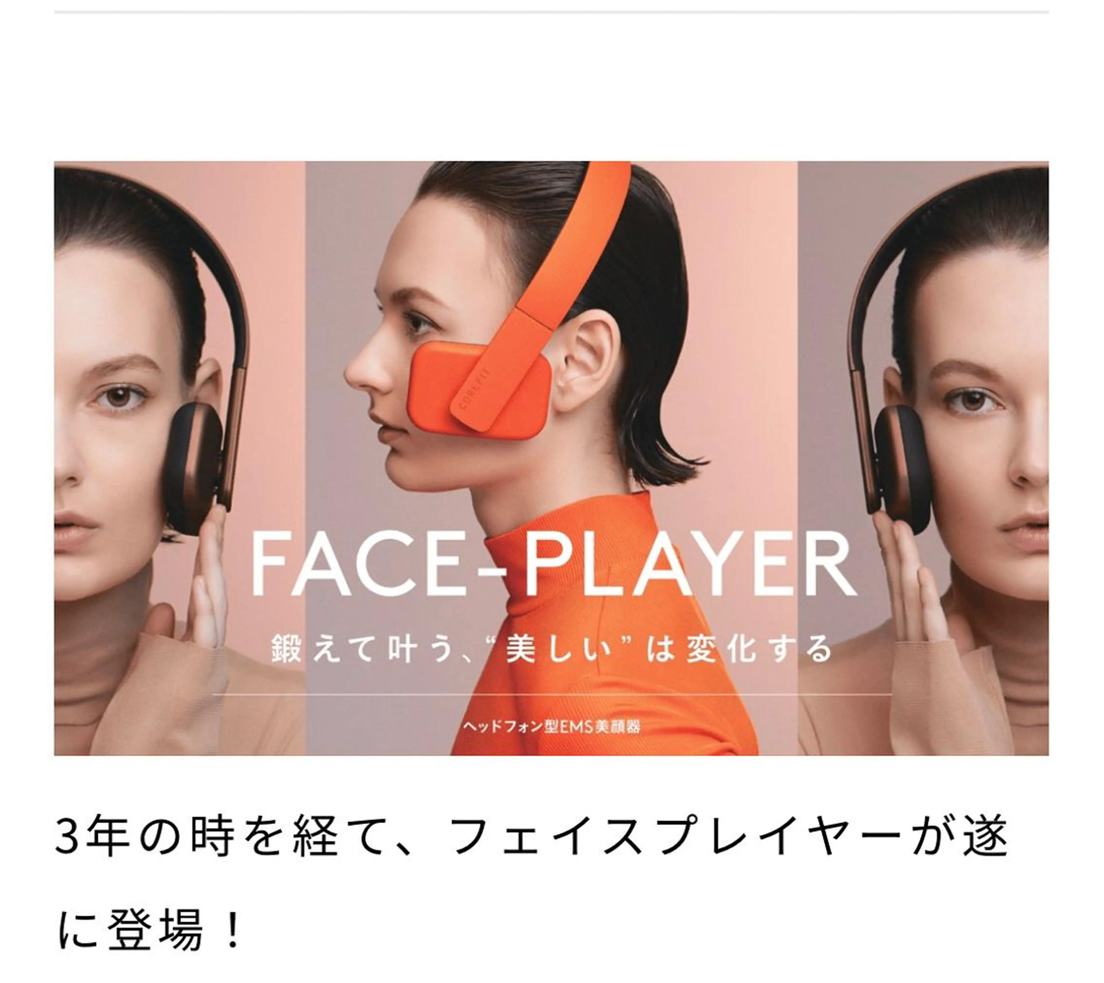 一度使用のみ、FACE PLAYERⅡフェイスプレイヤー2 【COREFIT公式