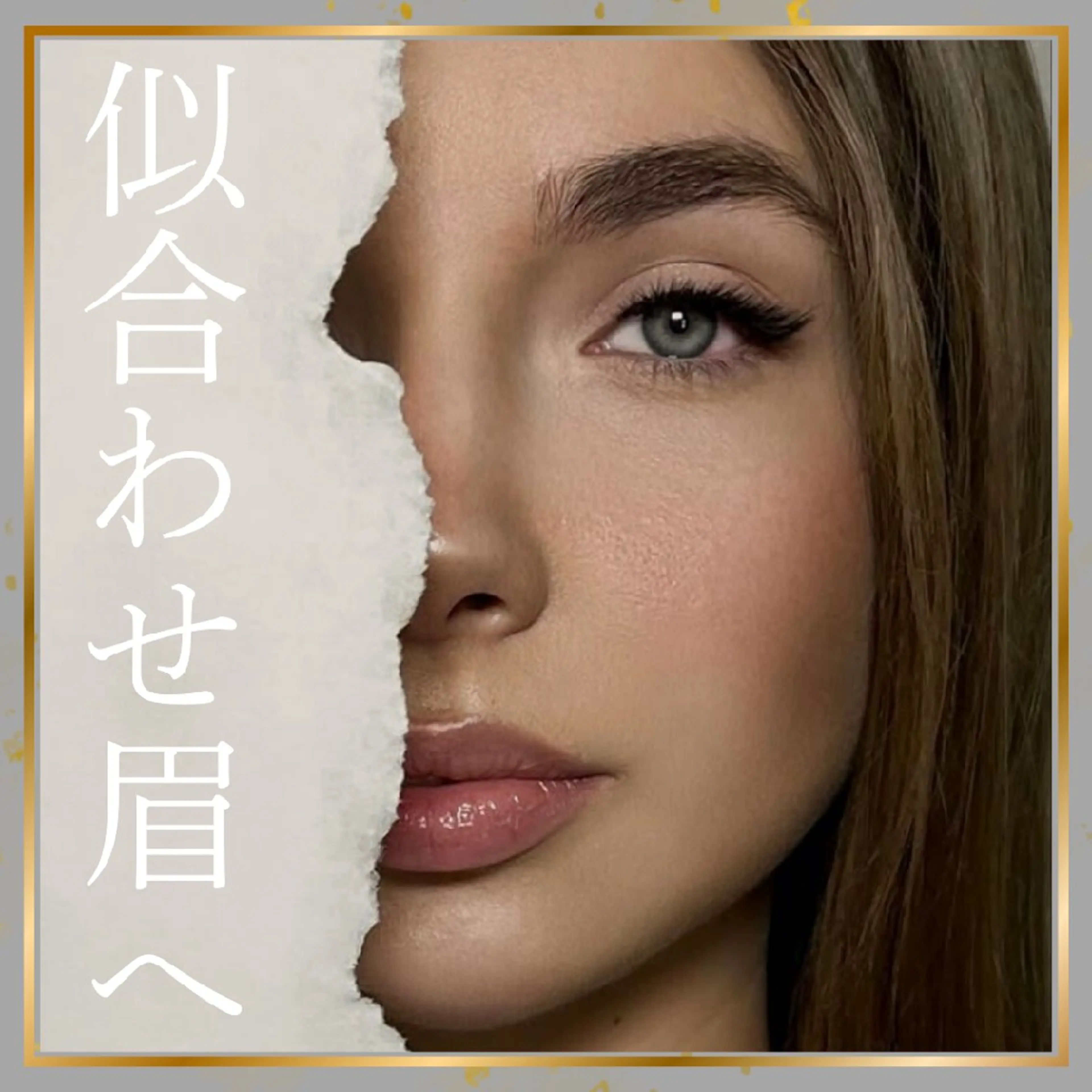アイブロウ eye's京都店🧸 miu🎀の眉毛・アイブロウイメージ