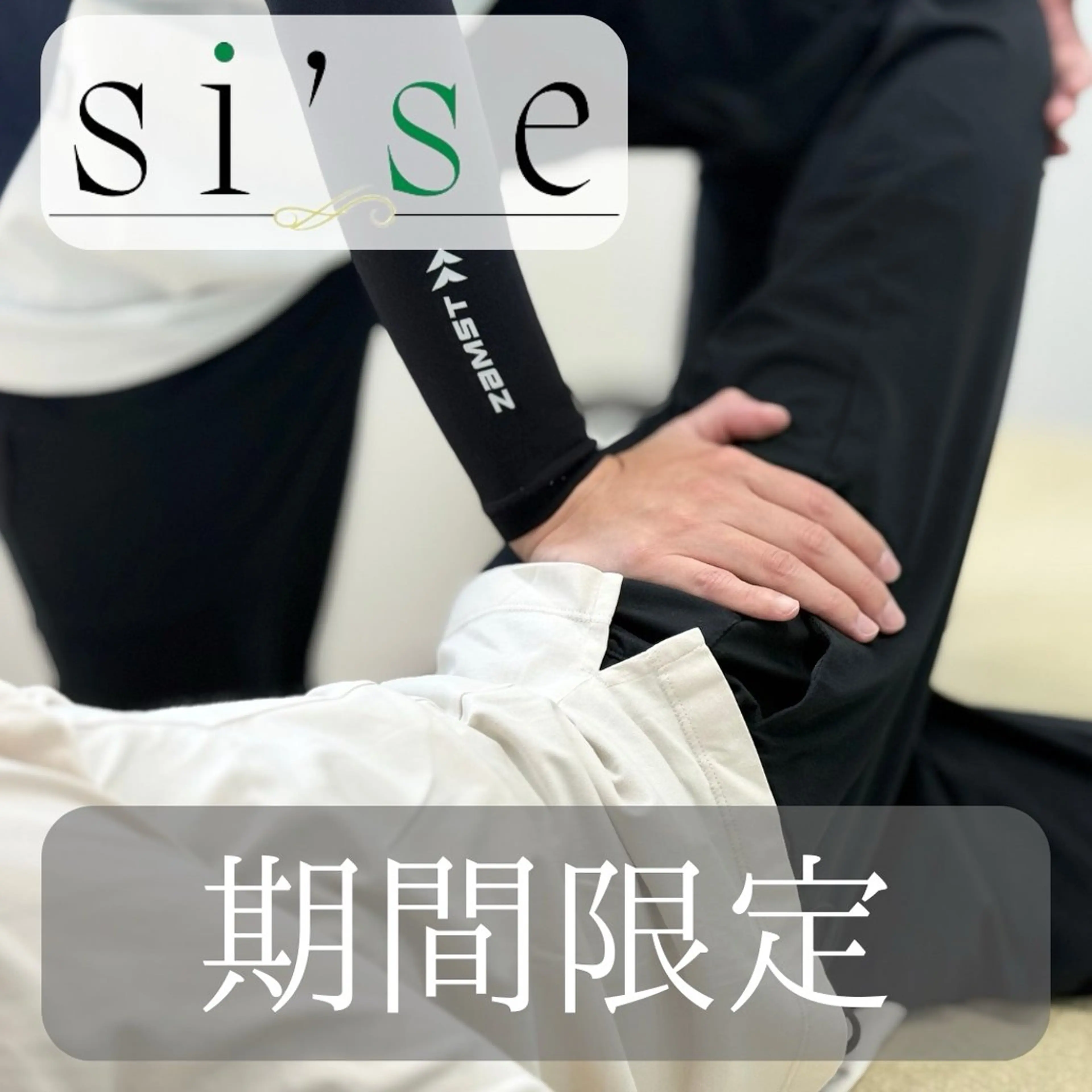 美容整体【脱o脚x脚/憧れの美脚へ】骨盤矯正・美脚矯正/初回45分¥3500の写真