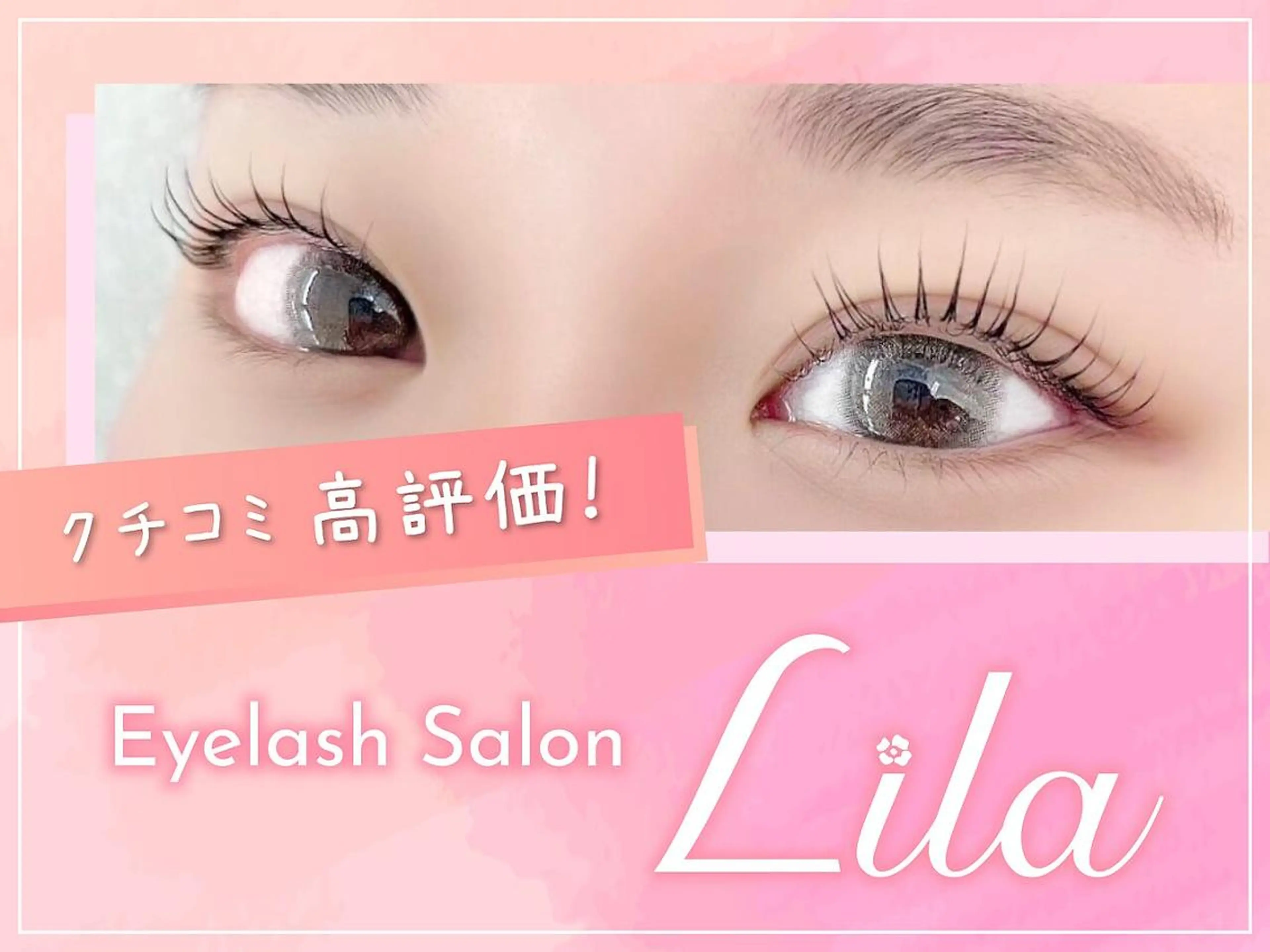 マツエク・マツパ まつげパーマ Lila💕 那覇おもろまち店のマツエク・マツパデザイン