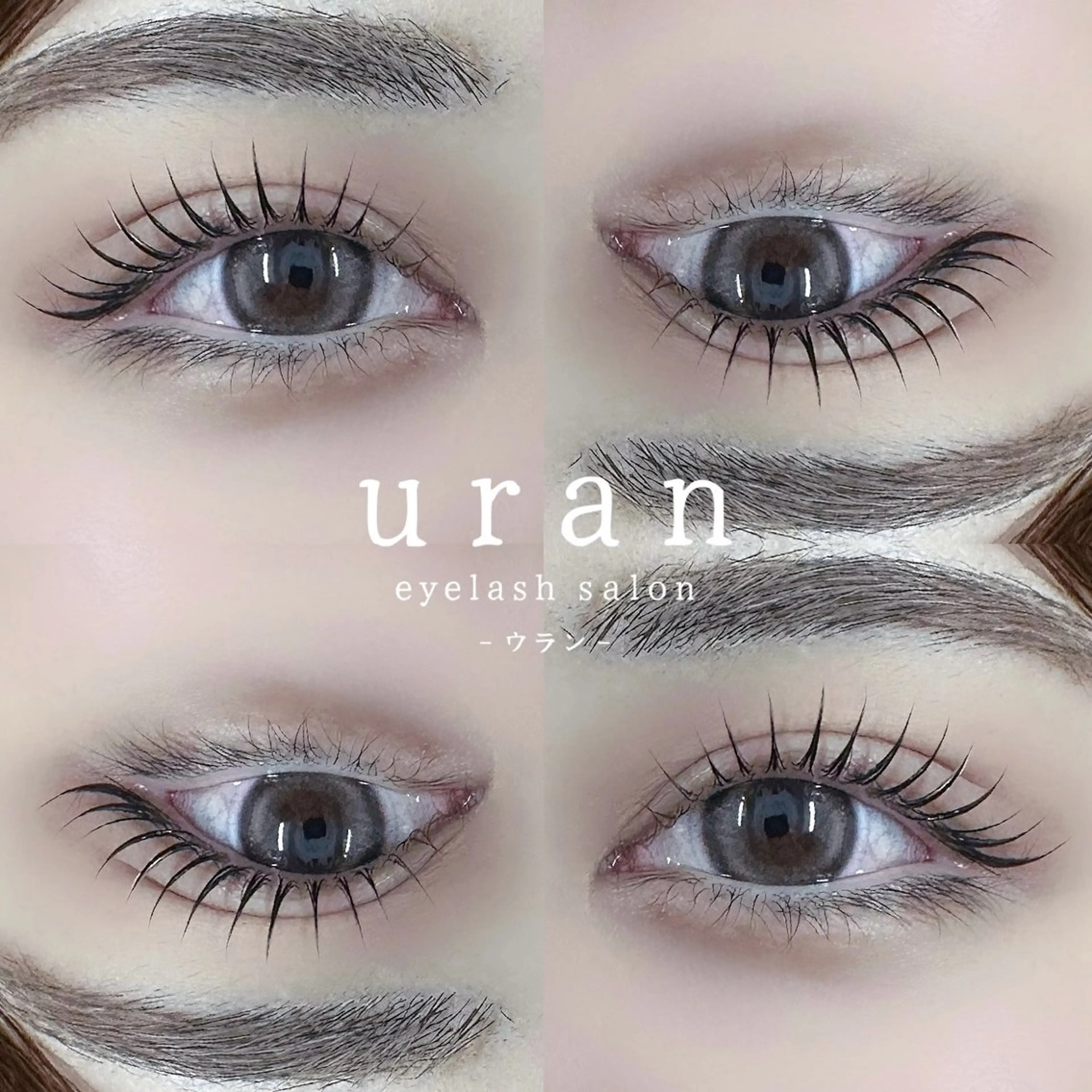 マツエク・マツパ 束感まつ毛 まつげパーマ eyelash salon uran所属・uran − ウラン　−のマツエク・マツパデザイン