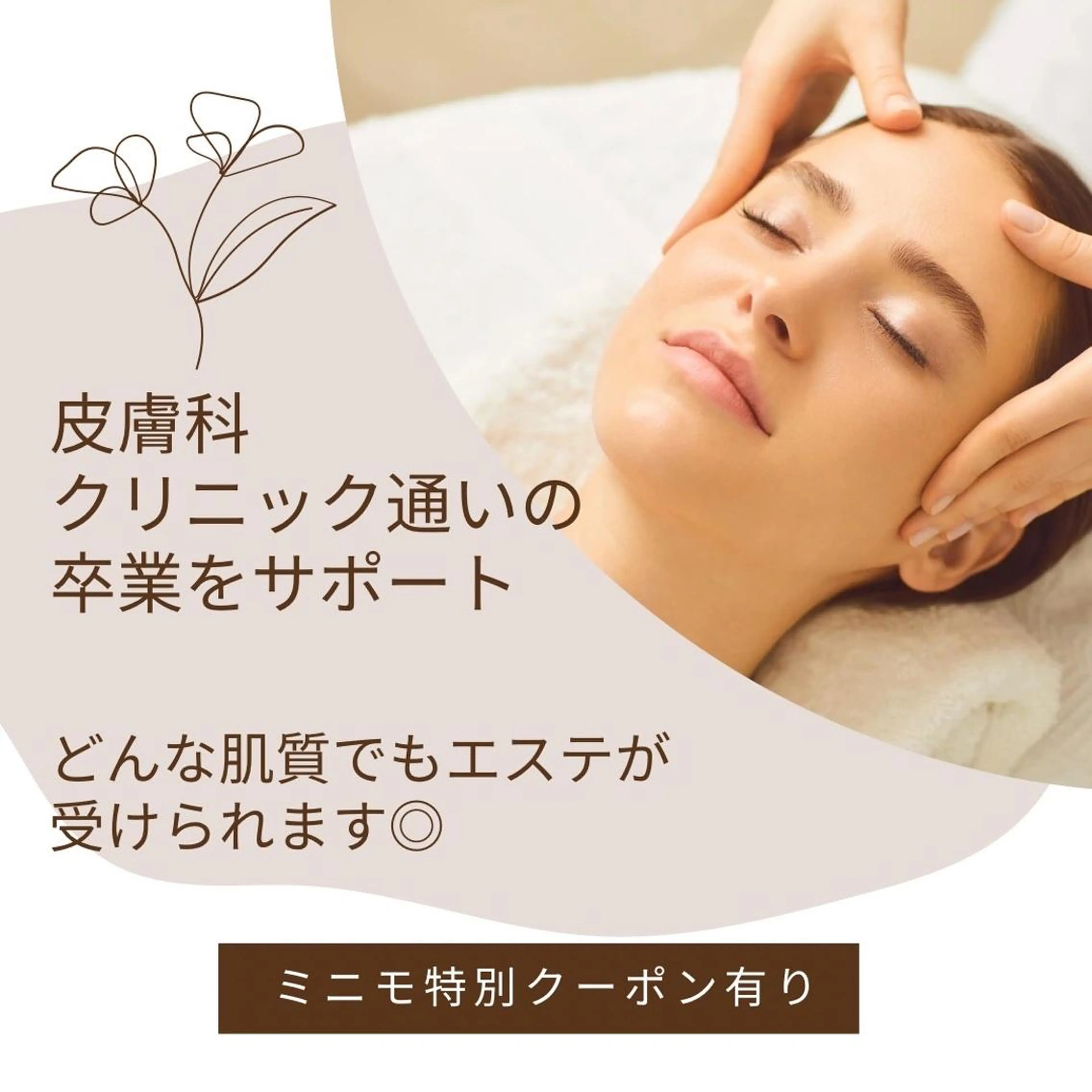 皮膚科より効果あり ⁉️最短ニキビ改善のエステ・リラクイメージ