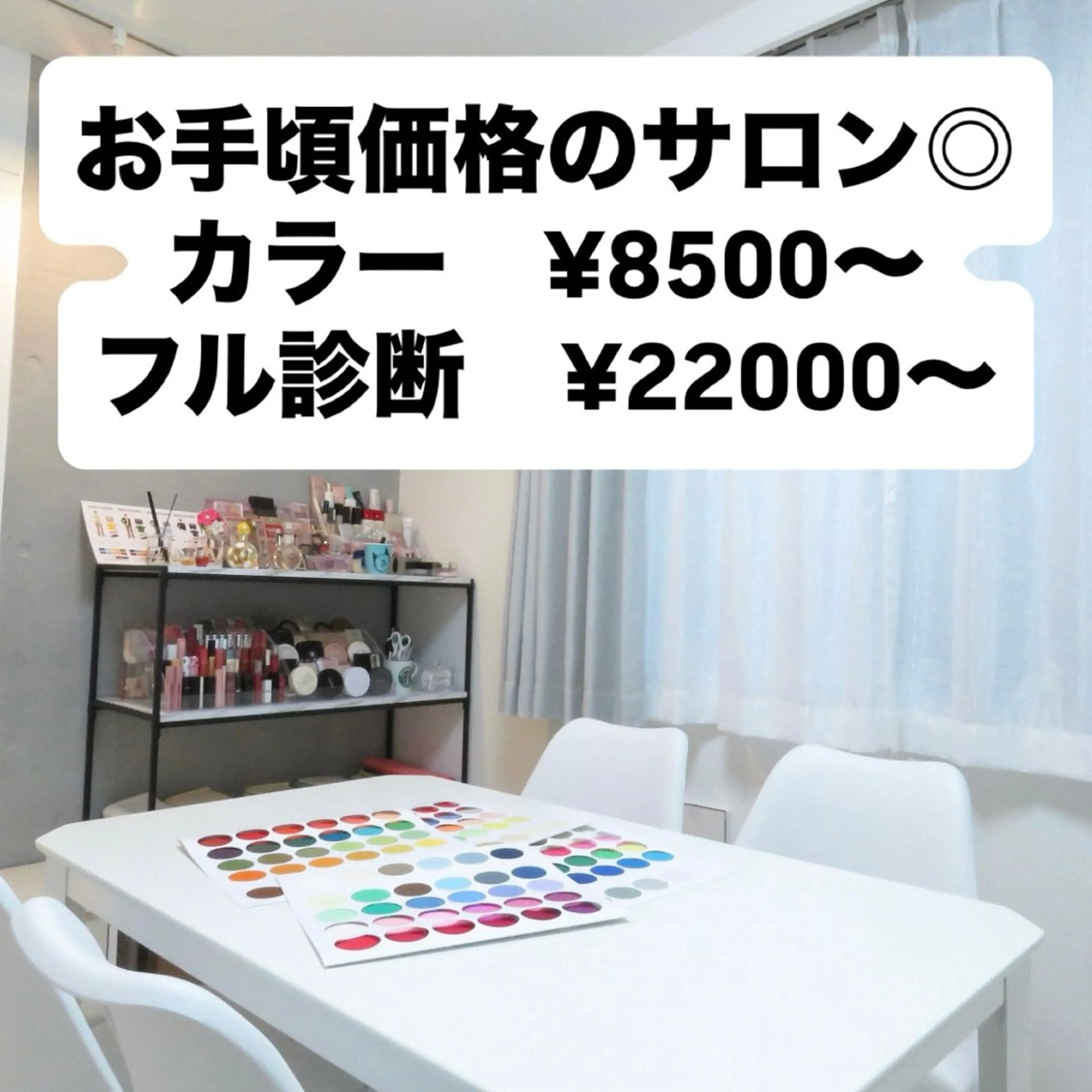 パーソナルカラー診断 骨格診断 顔タイプ診断 パーソナルカラー診断 骨格 顔タイプのその他イメージ