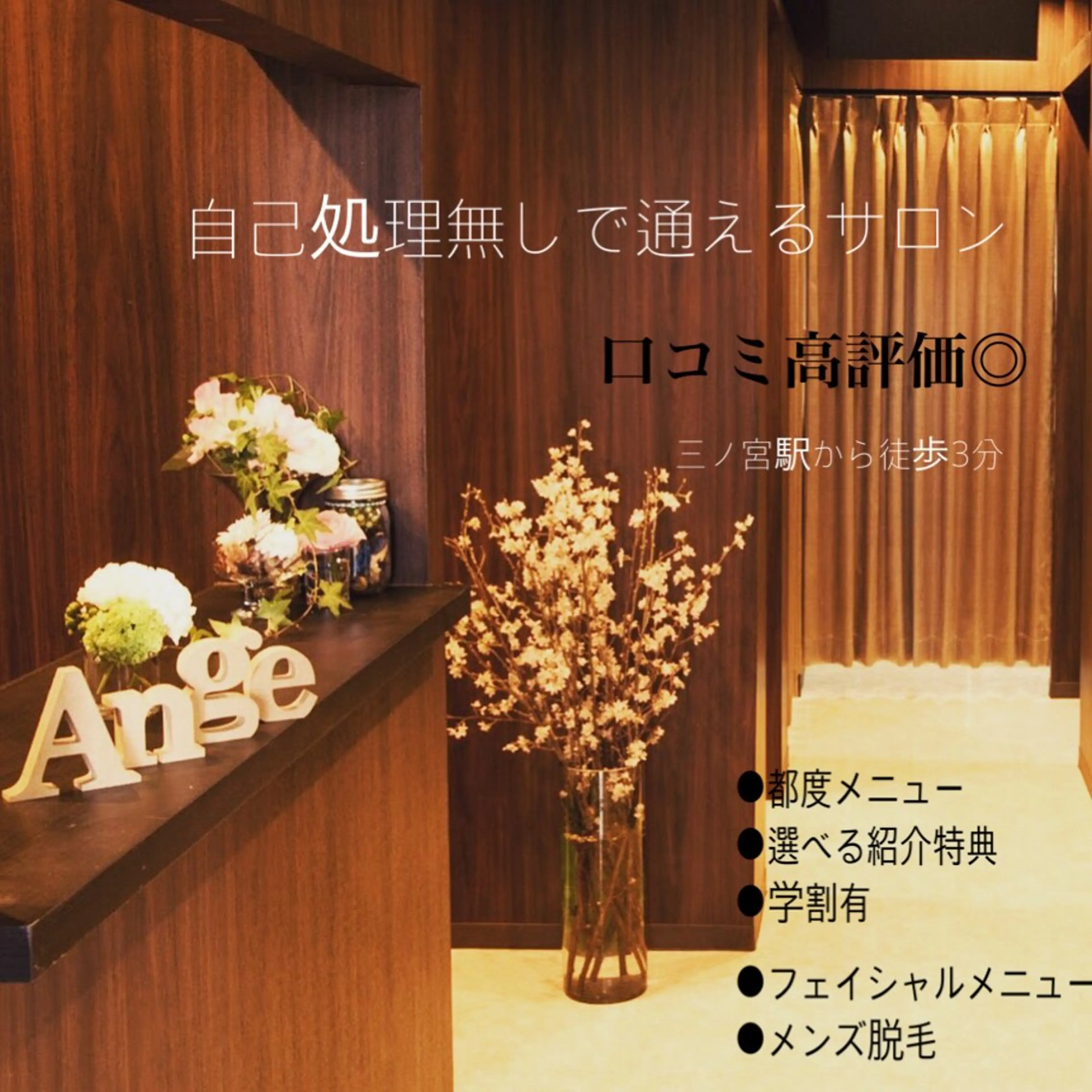 Ange -viva la vida-所属・Esthesalon -Ange-のエステ・リラクイメージ