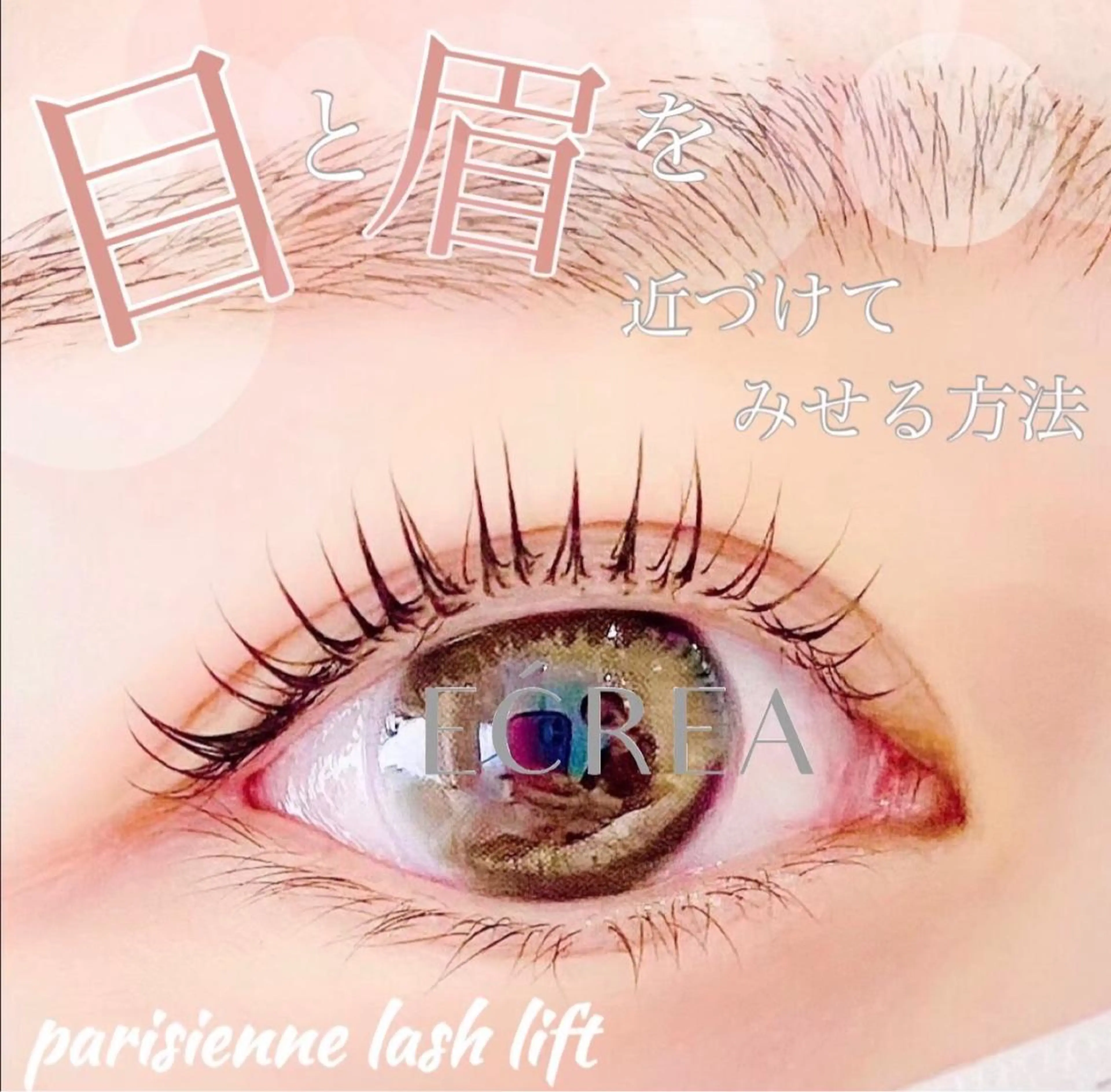 マツエク・マツパ Lila加古川店所属・Lila 加古川のマツエク・マツパデザイン