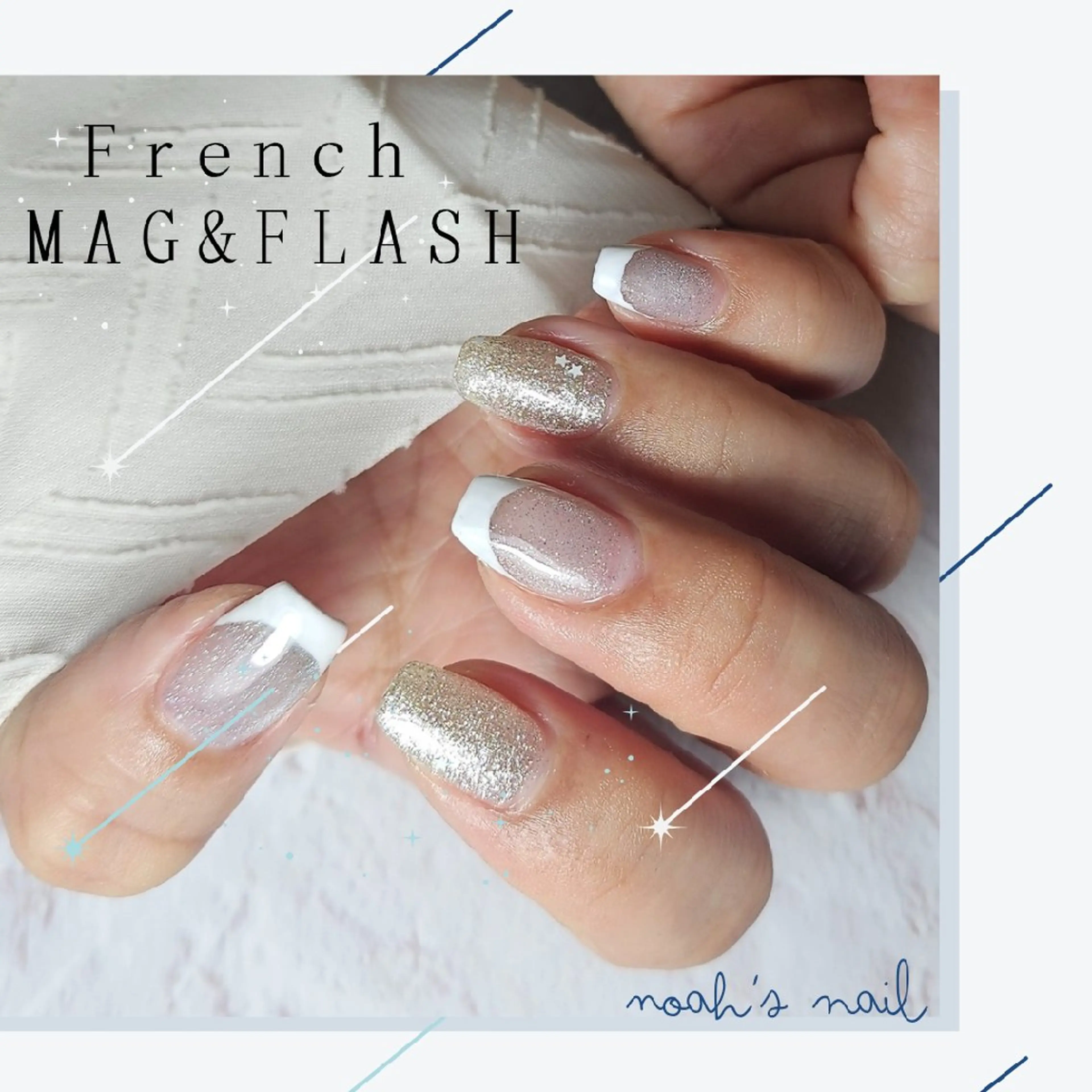 ネイル フラッシュネイル フレンチネイル ラメ(グリッター) マグネットネイル ホワイト ハンドネイル Noah'snail   のネイルデザイン