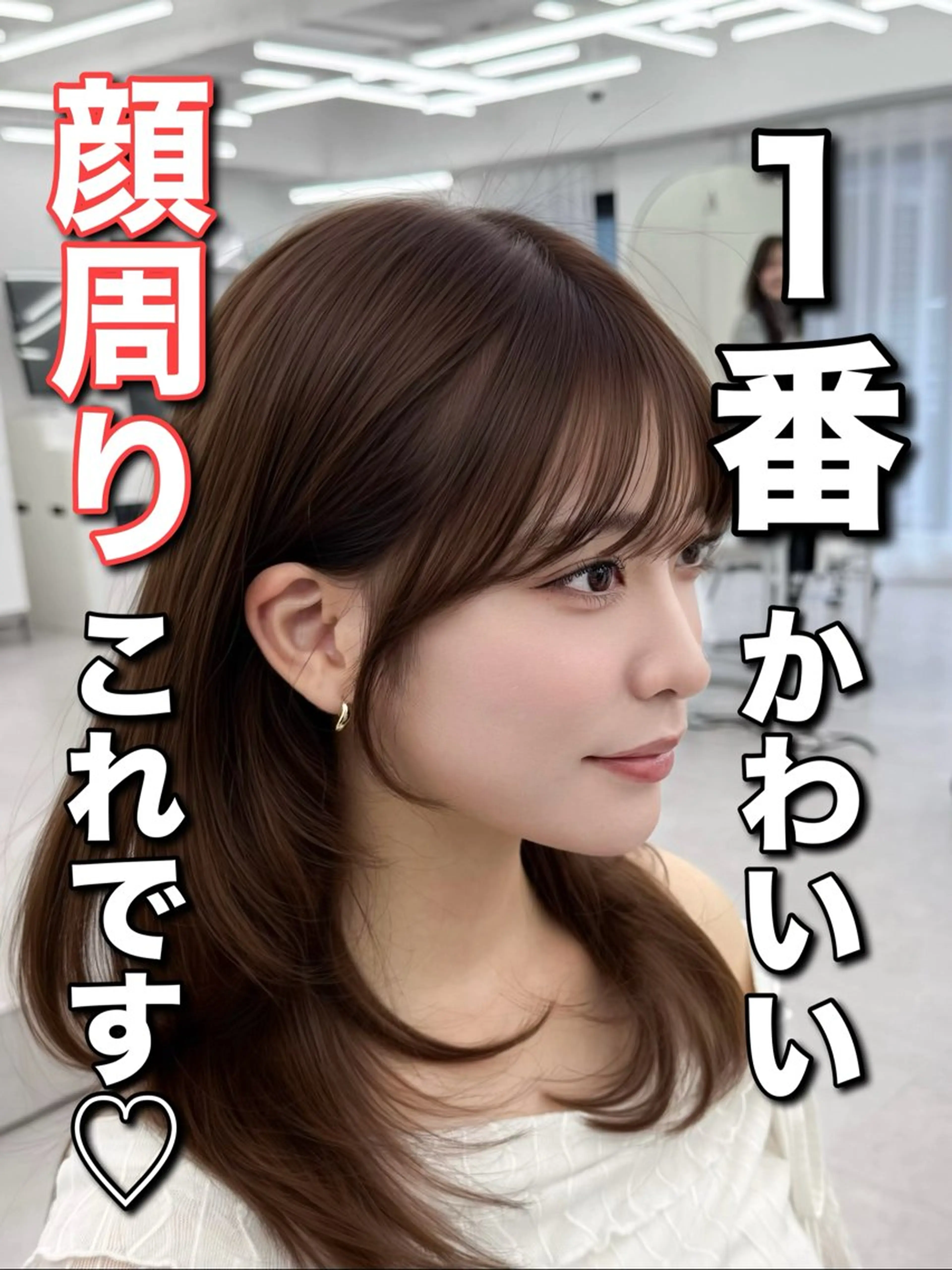 セミロング カット ヘアカラー トリートメント 失敗しない顔まわり× 小顔補正レイヤー難波のヘアスタイル