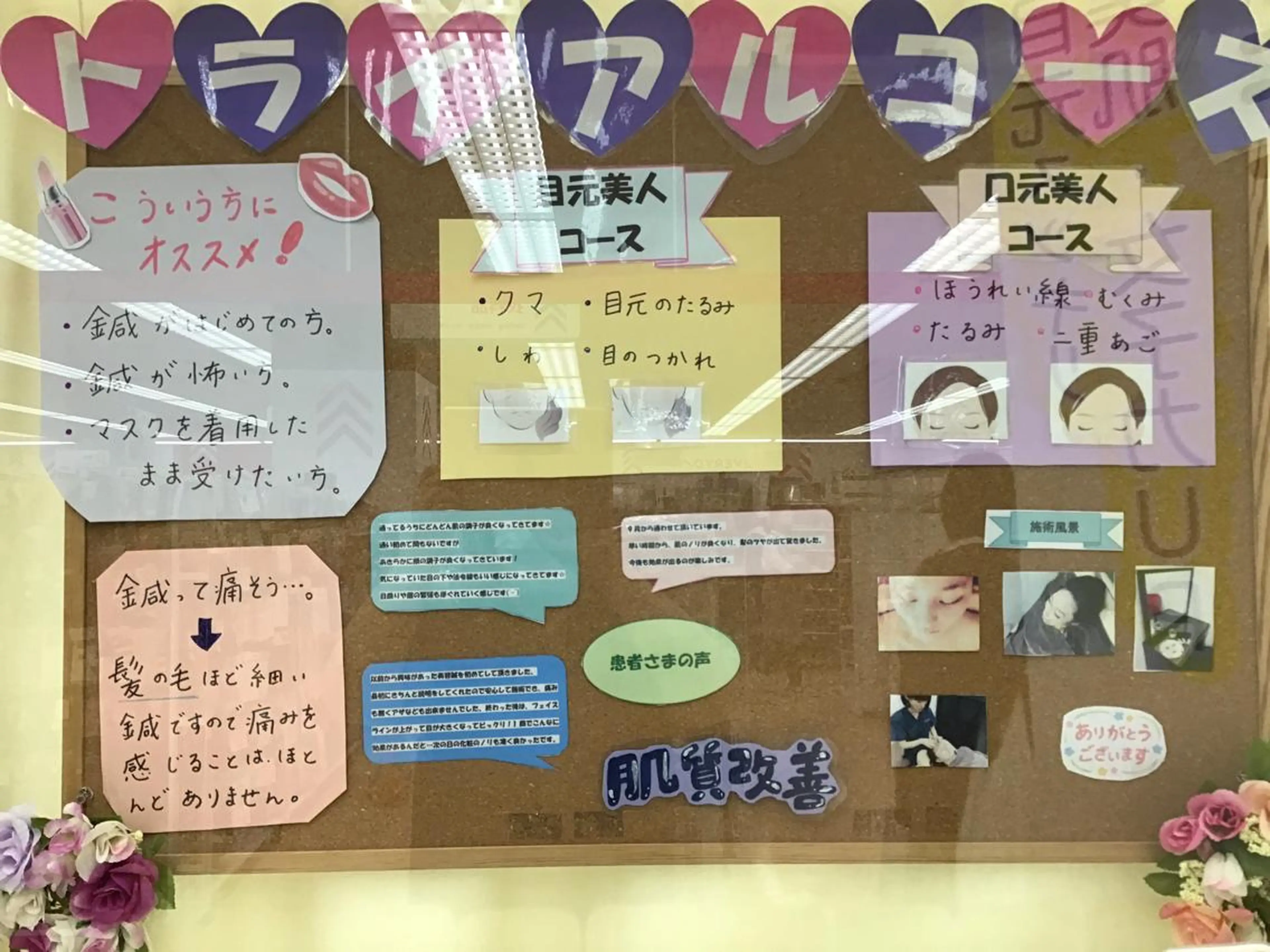 エステ リラク まごころ鍼灸整骨院所属・まごころ鍼灸整骨院 京王堀之内院のエステ・リラクイメージ
