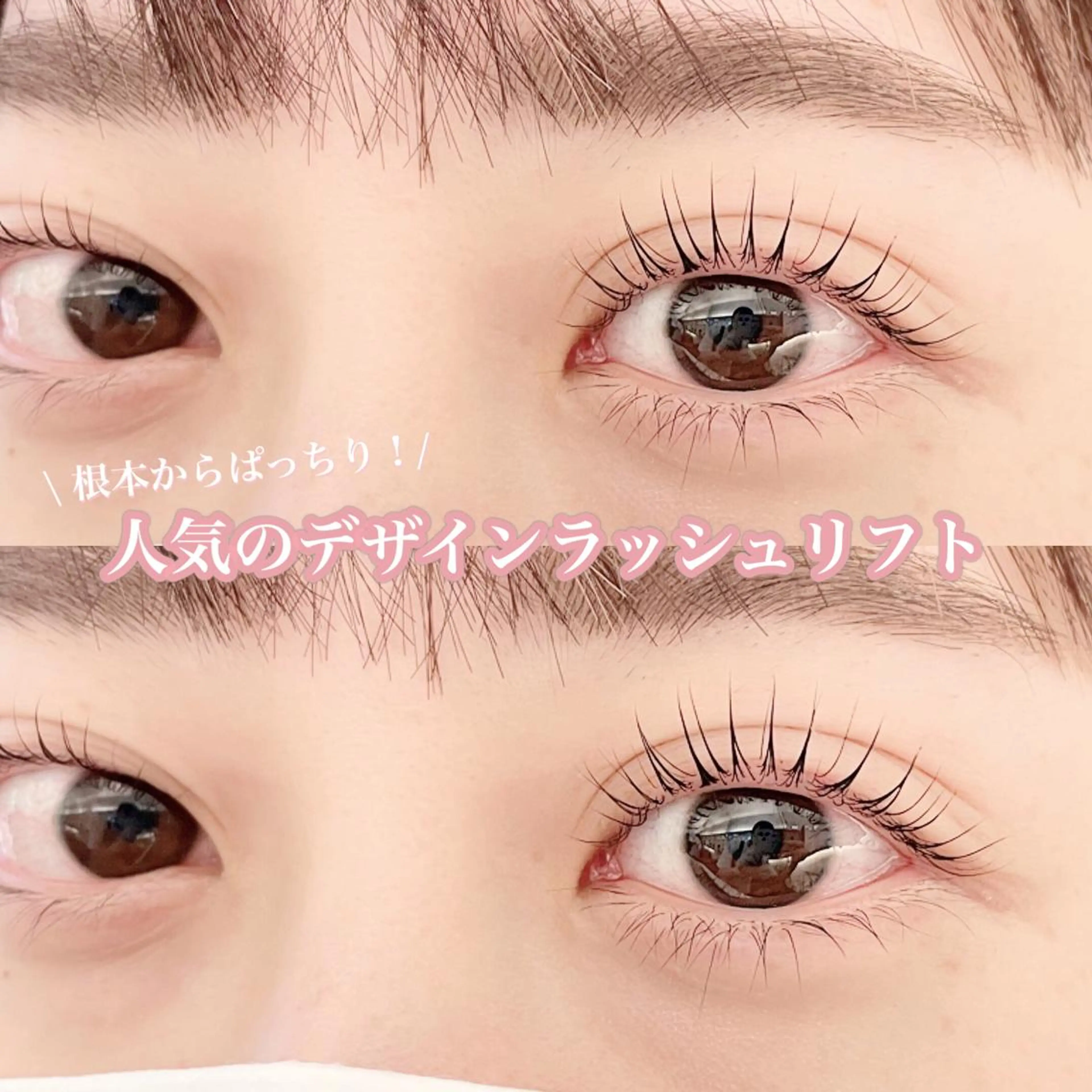マツエク・マツパ まつげパーマ おそのい れいなのマツエク・マツパデザイン