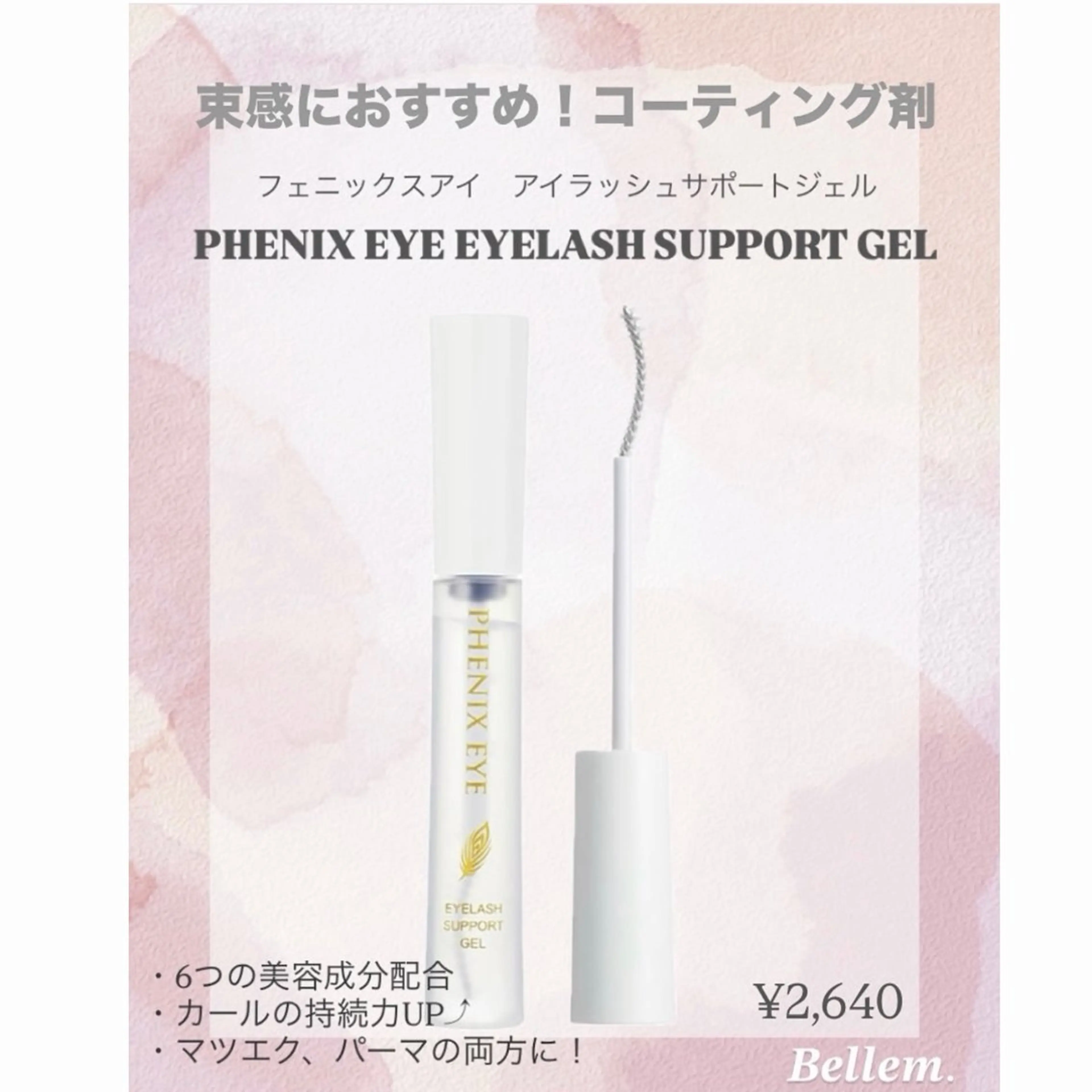 マツエク・マツパ 束感まつ毛 Bellem. 【ベルム】のマツエク・マツパデザイン