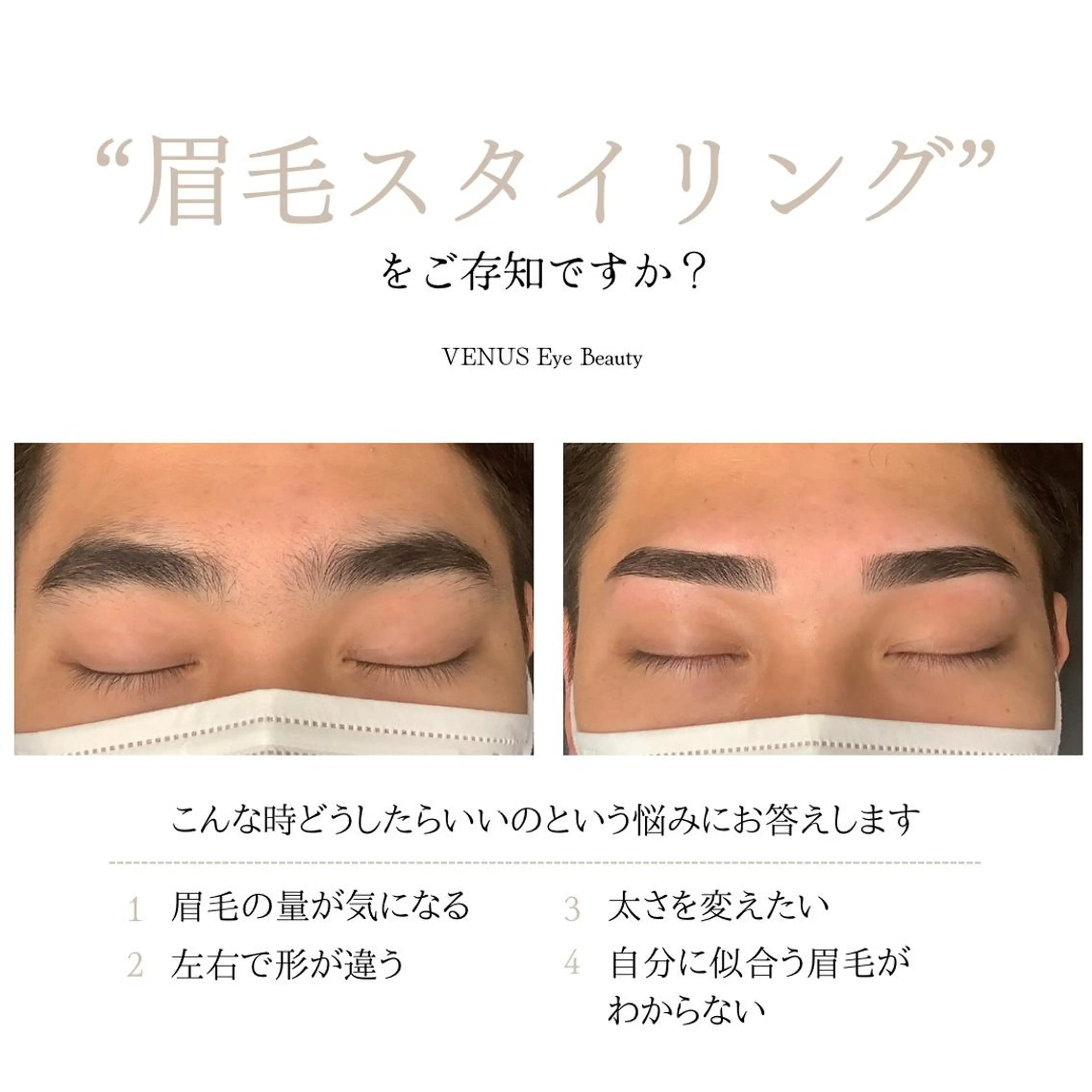 メンズ アイブロウ Venus EyeBeautyの眉毛・アイブロウイメージ