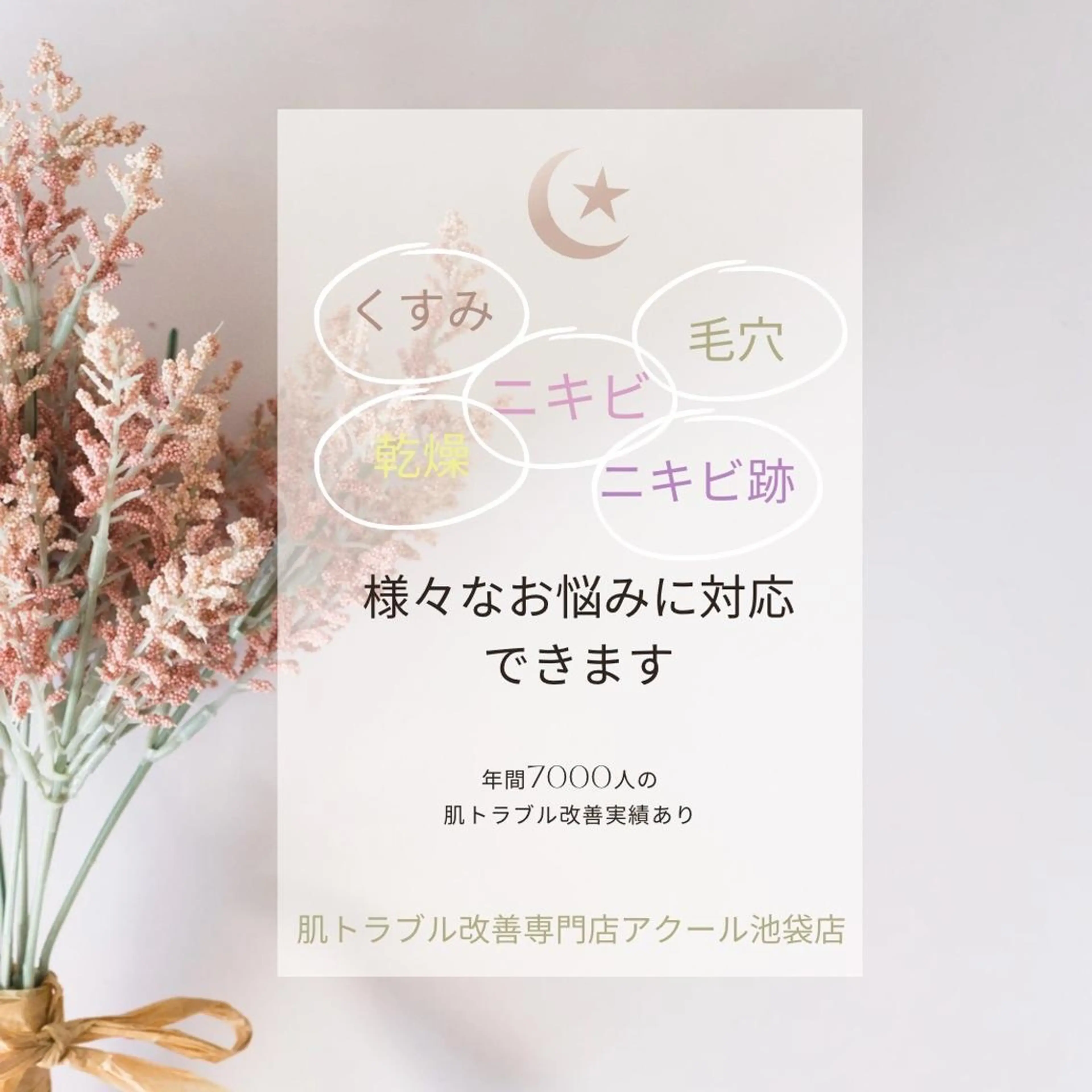 憧れ韓流素肌に🪽 毛穴肌管理のエステ・リラクイメージ
