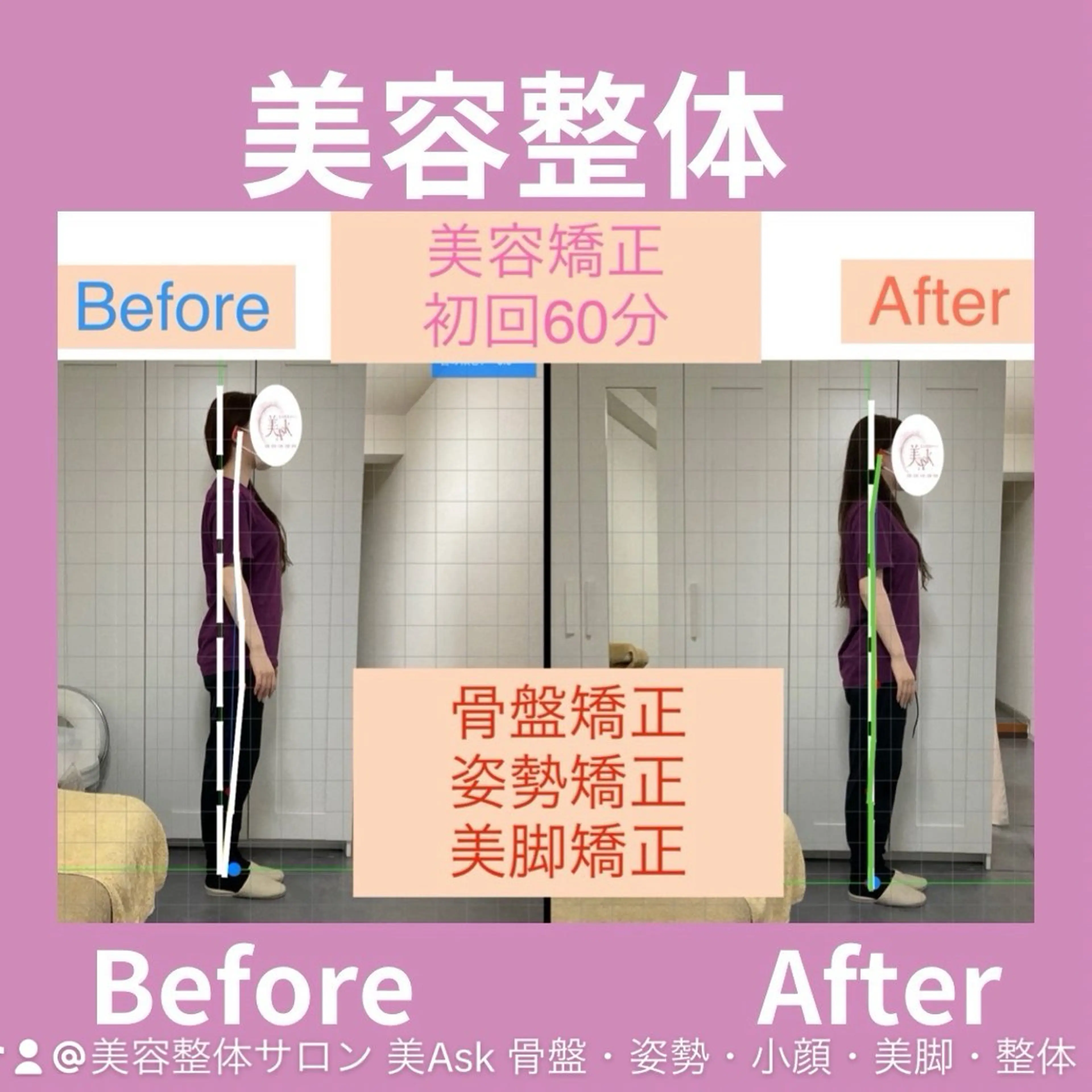 美容整体サロン 美Ask 骨盤・姿勢・小顔・美脚・整体　町田店所属・美容整体サロン 美Askのエステ・リラクイメージ