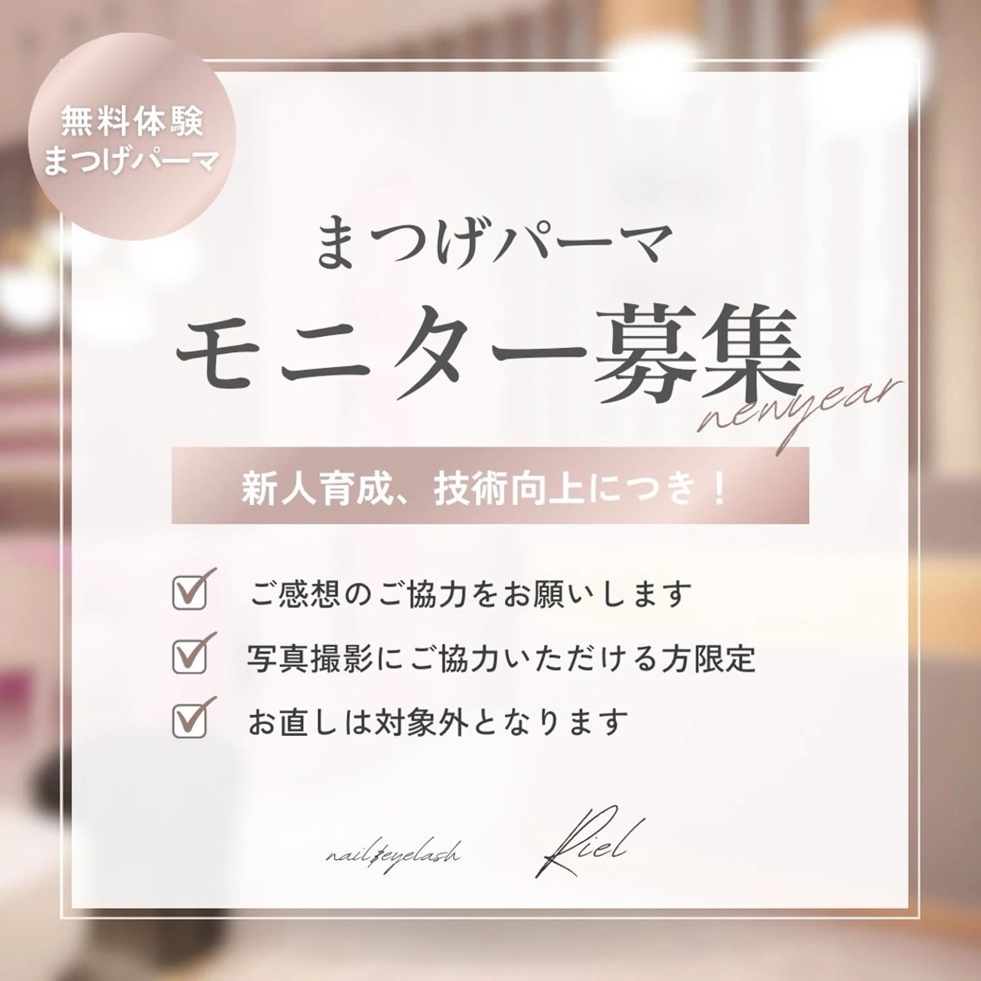 まつ毛パーマの写真