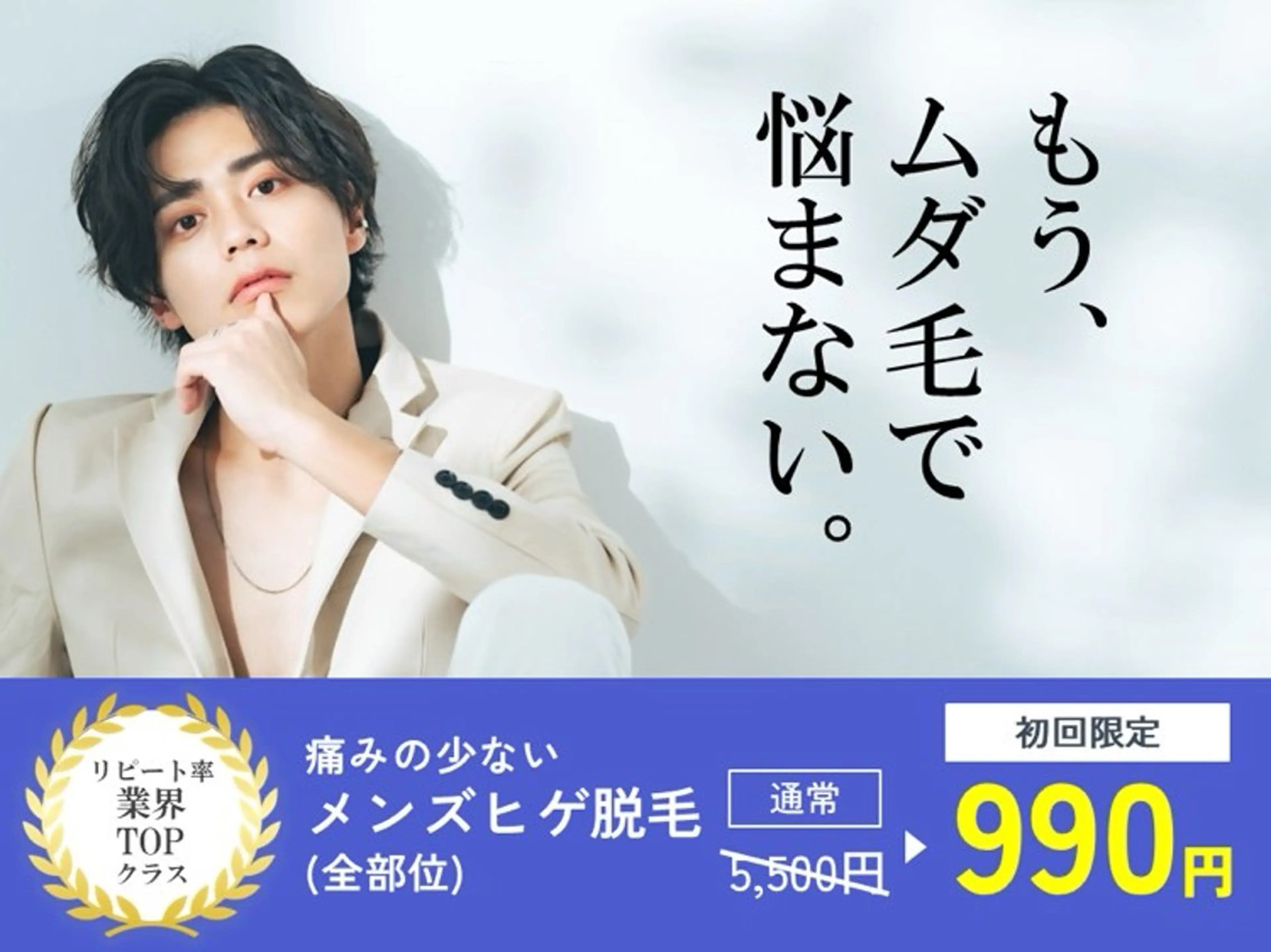 メンズ MASHY HOUSE　横浜所属・恋愛特化型メンズ脱毛 マーシーハウス横浜のエステ・リラクイメージ