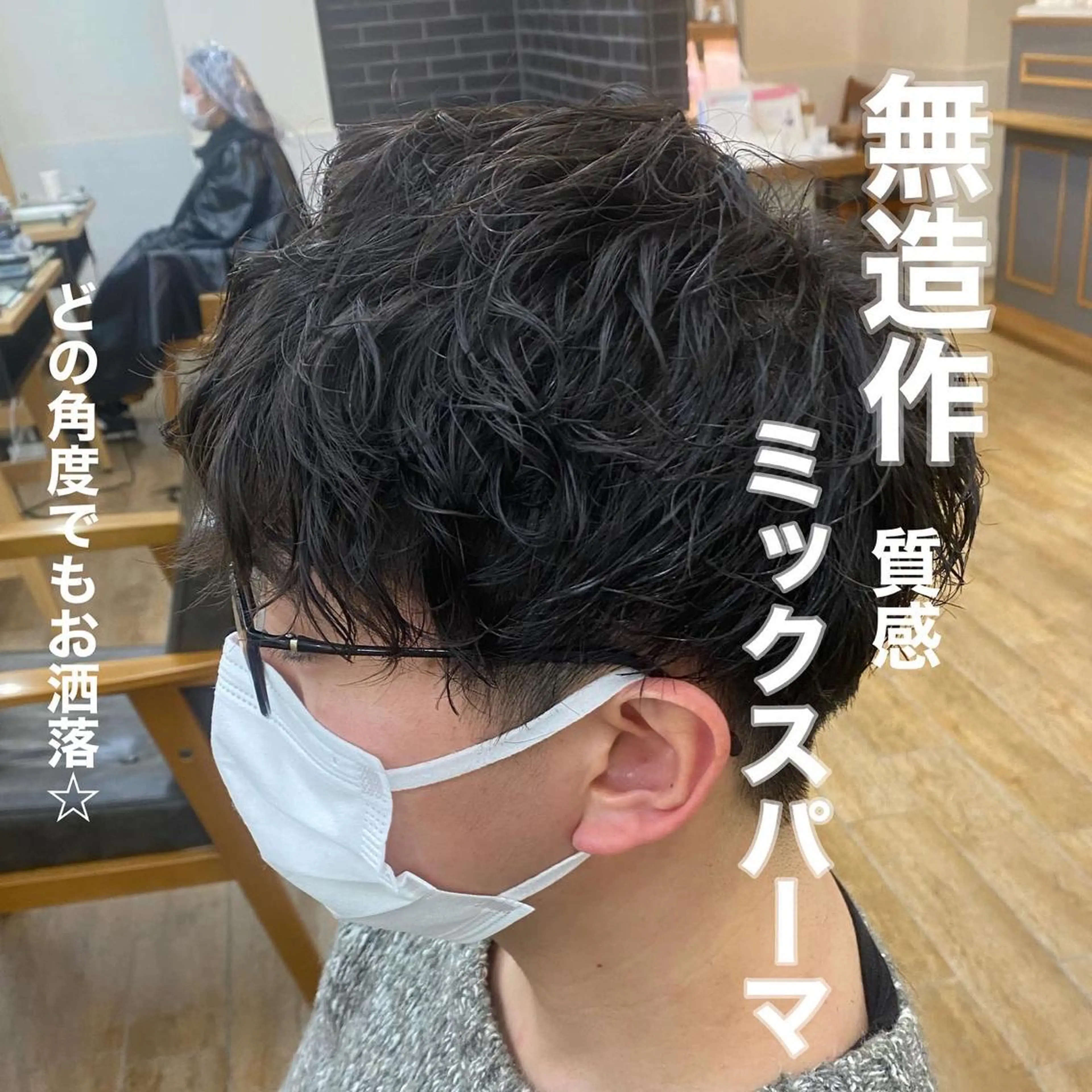 メンズ ✨メンズパーマ特化 アリサ✨のマツエク・マツパデザイン