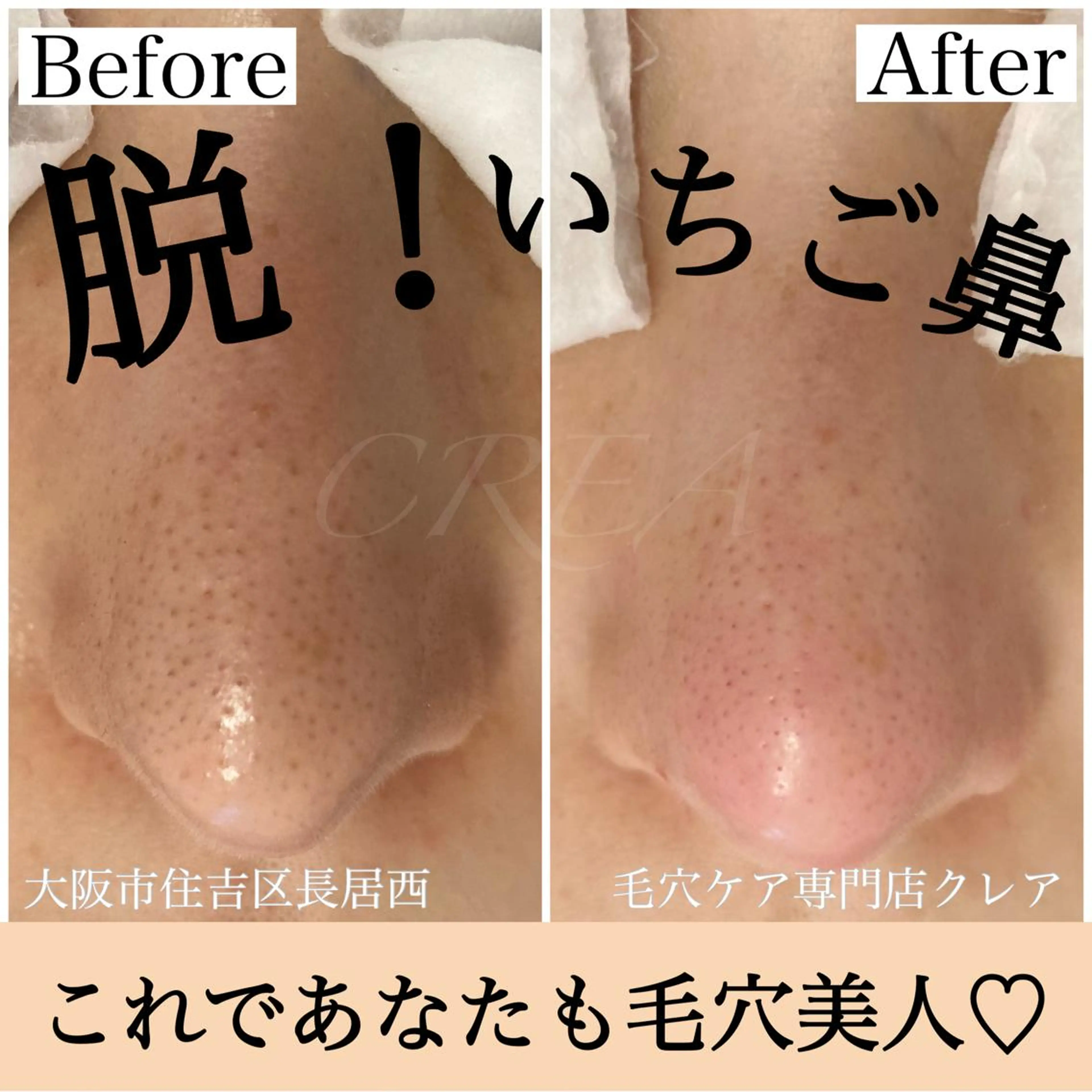 CREA【クレア】 川中のエステ・リラクイメージ