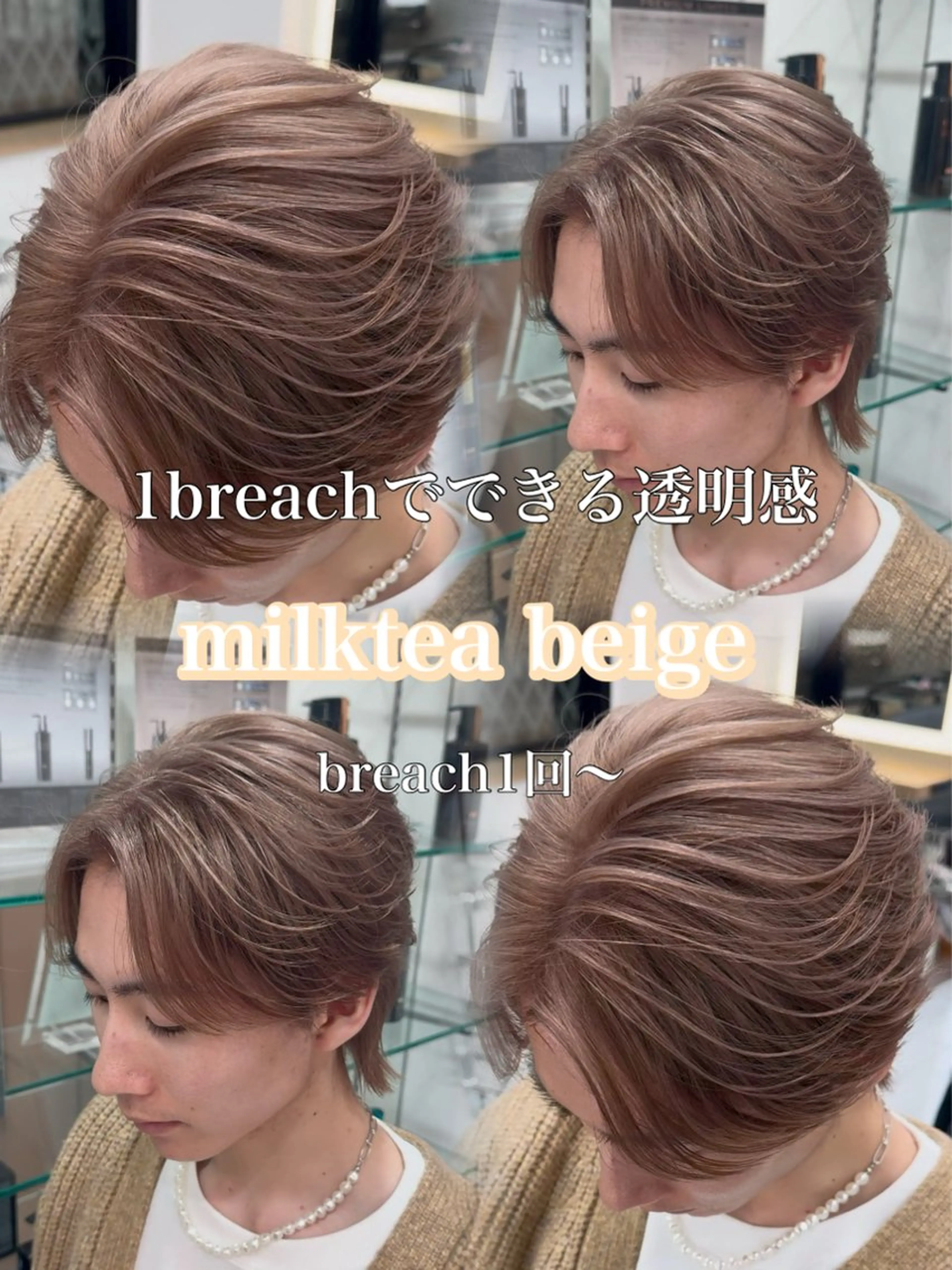 カラー メンズ メンズブリーチ ベージュカラー ブリーチ ミルクティーベージュ ヘアカラー miyu'somotesando所属・菅野 心悠/メンズヘアのヘアスタイル