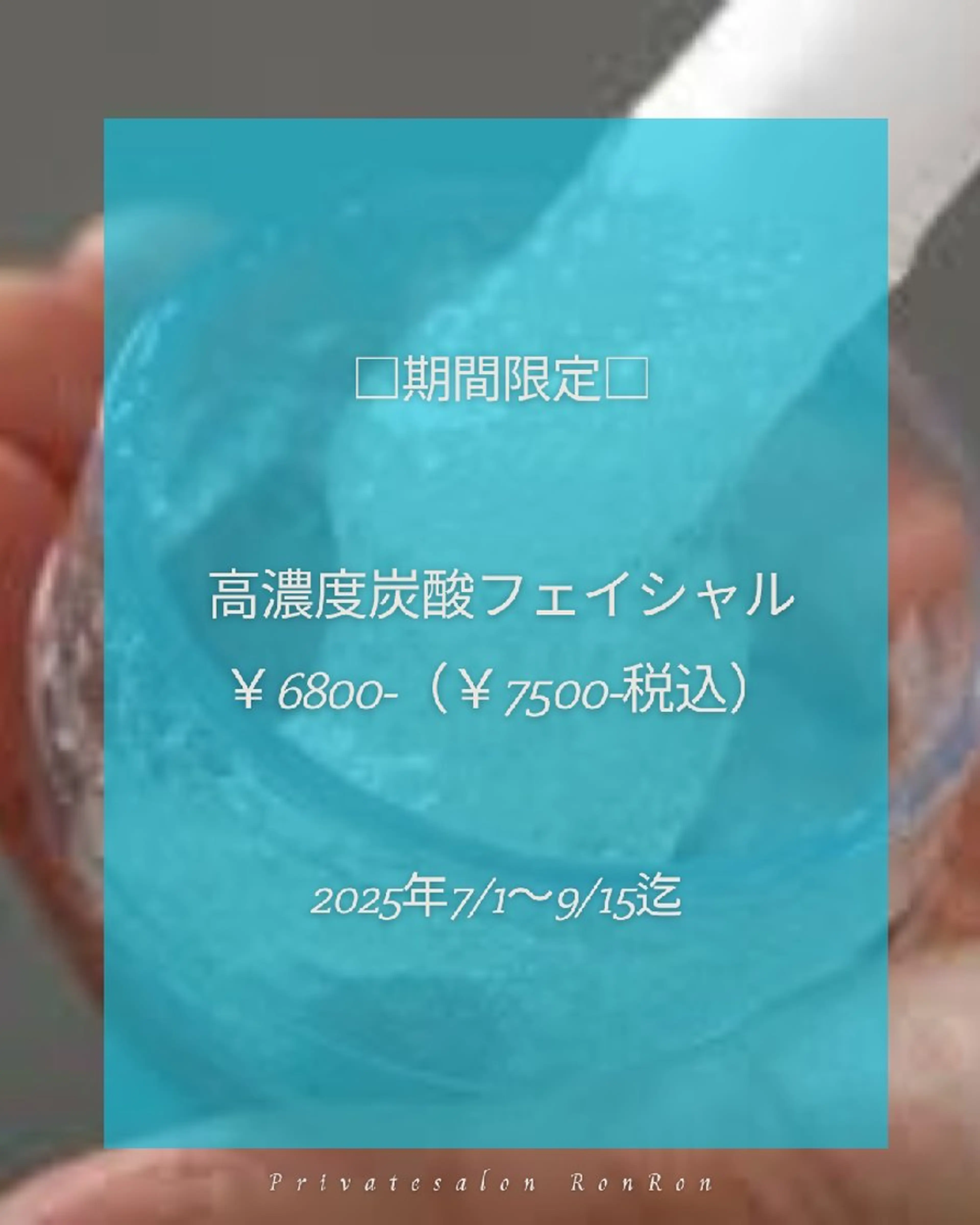 エステ プライベートサロン RonRonのエステ・リラクイメージ