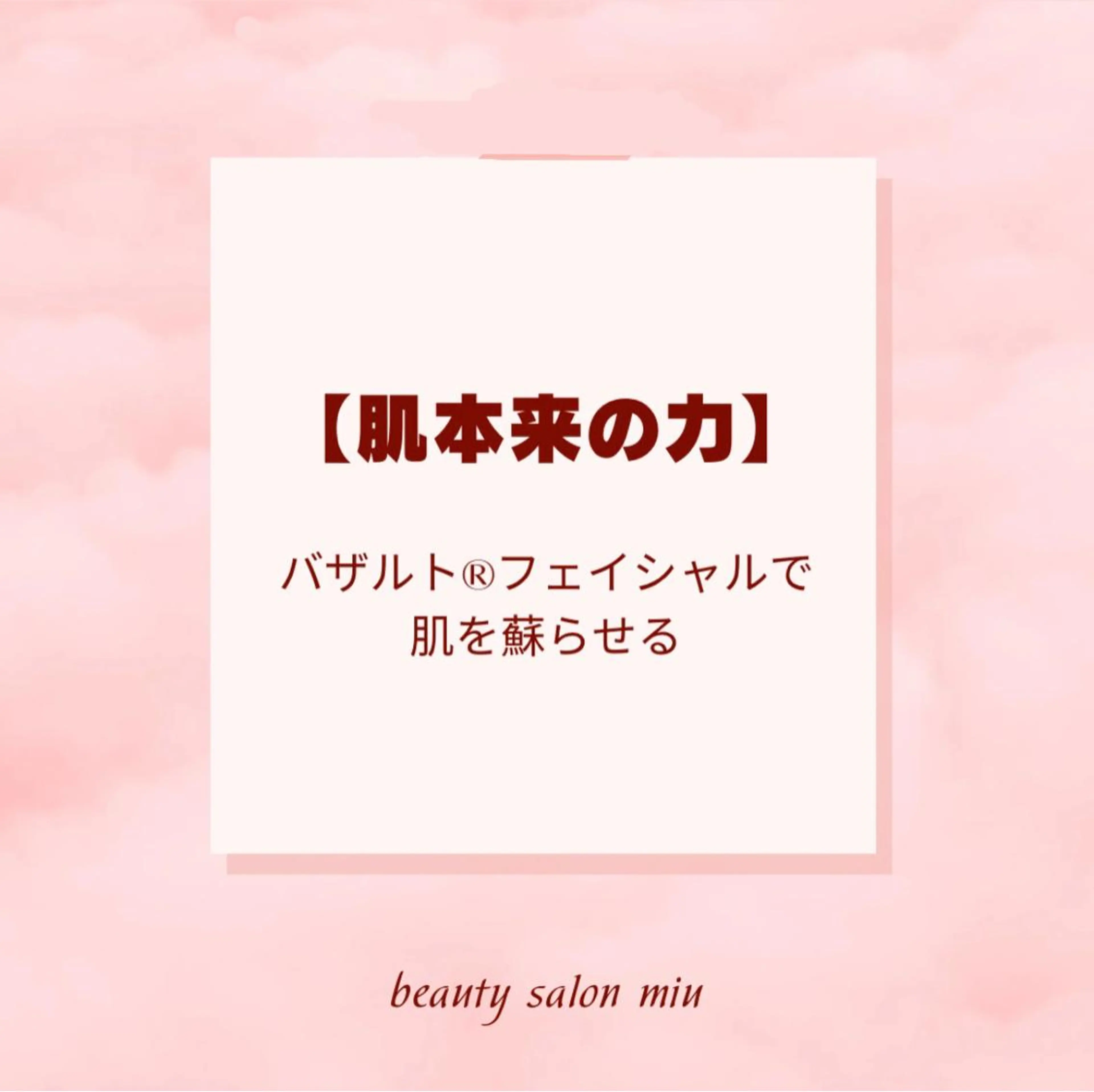 エステ 糸島 エステサロンmiuのエステ・リラクイメージ