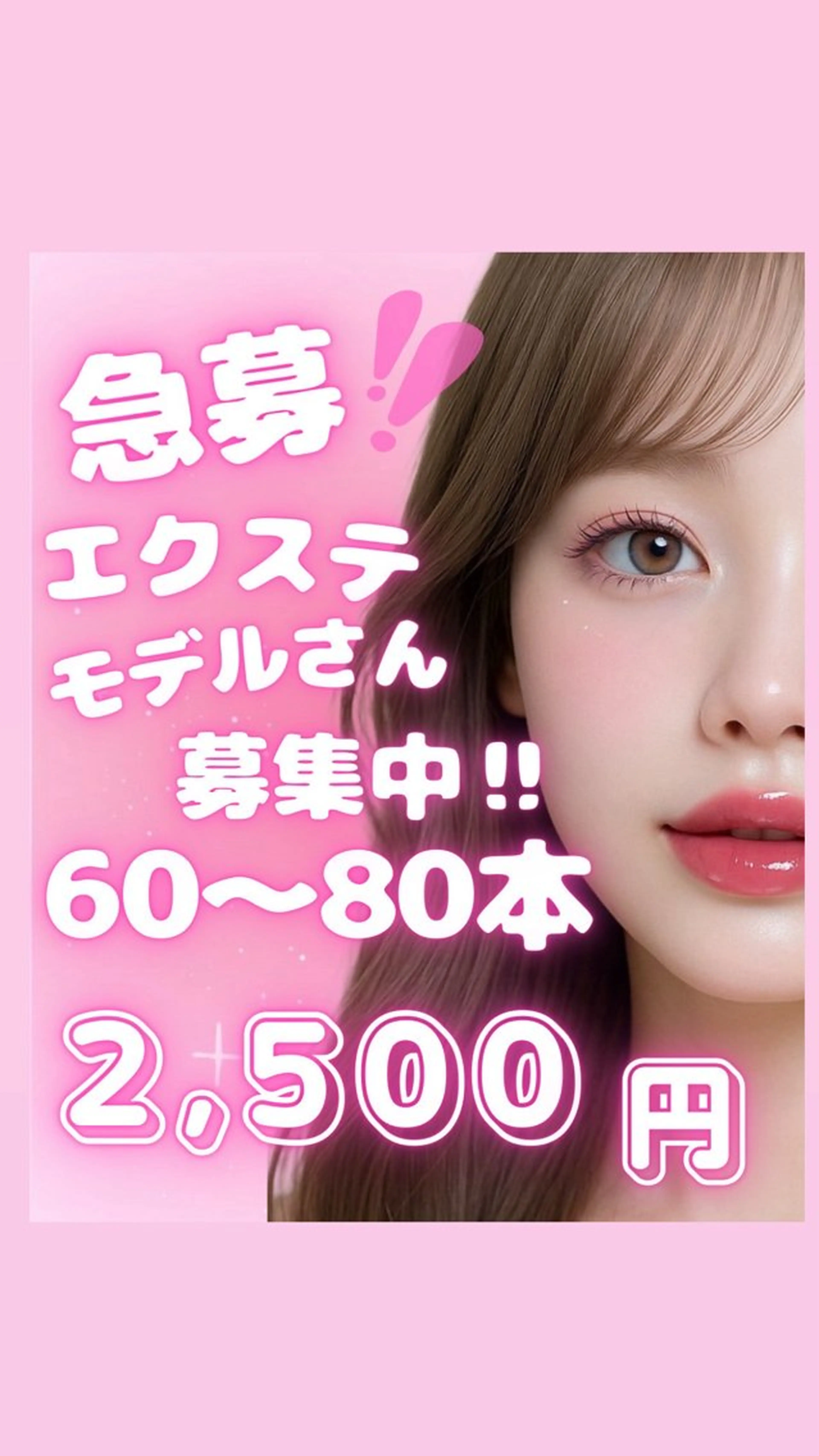 マツエク60本​〜​80本通常4500円のところ2500円🉐‼️の写真