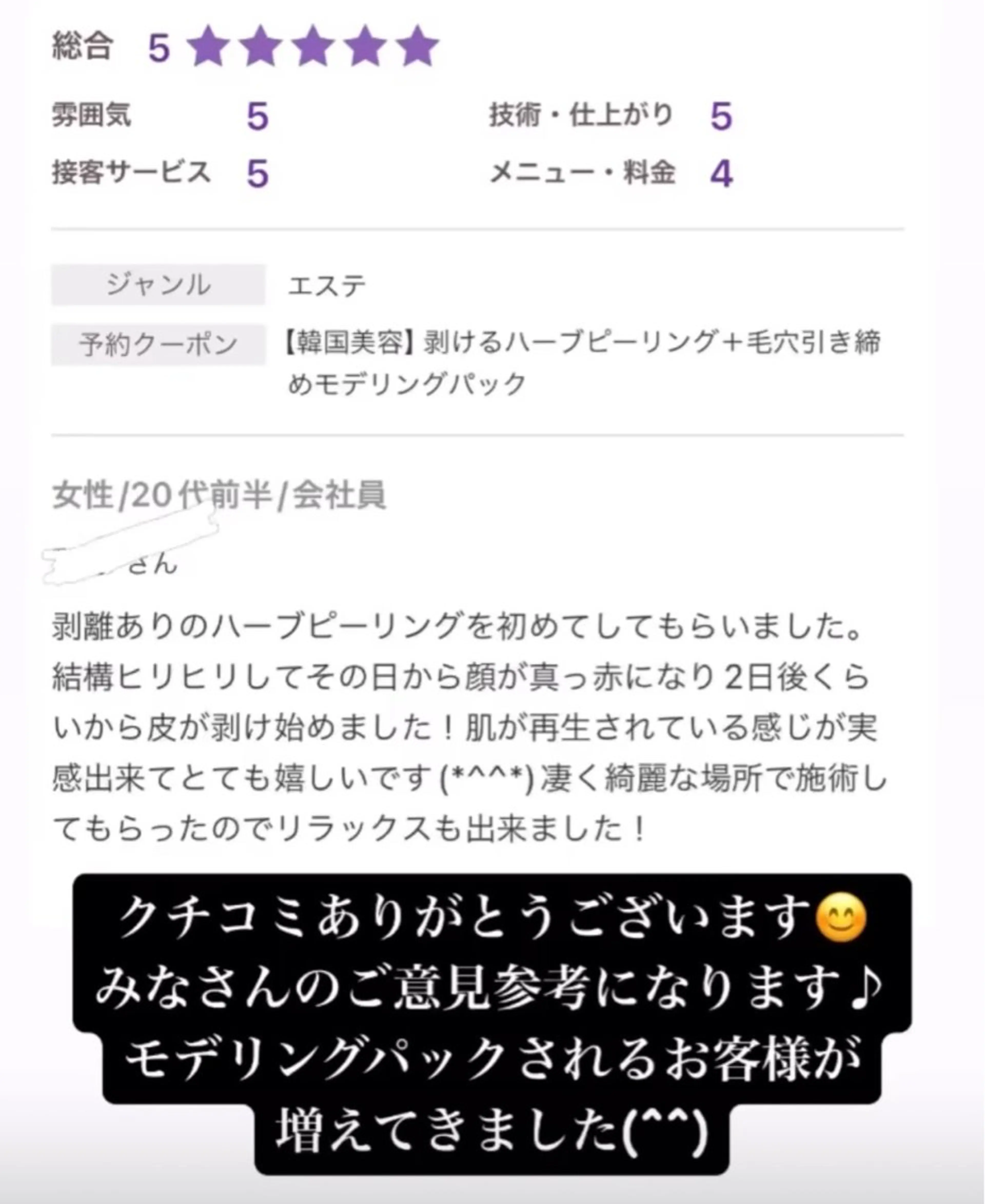 肌質改善ハーブ ピーリングBellaのエステ・リラクイメージ