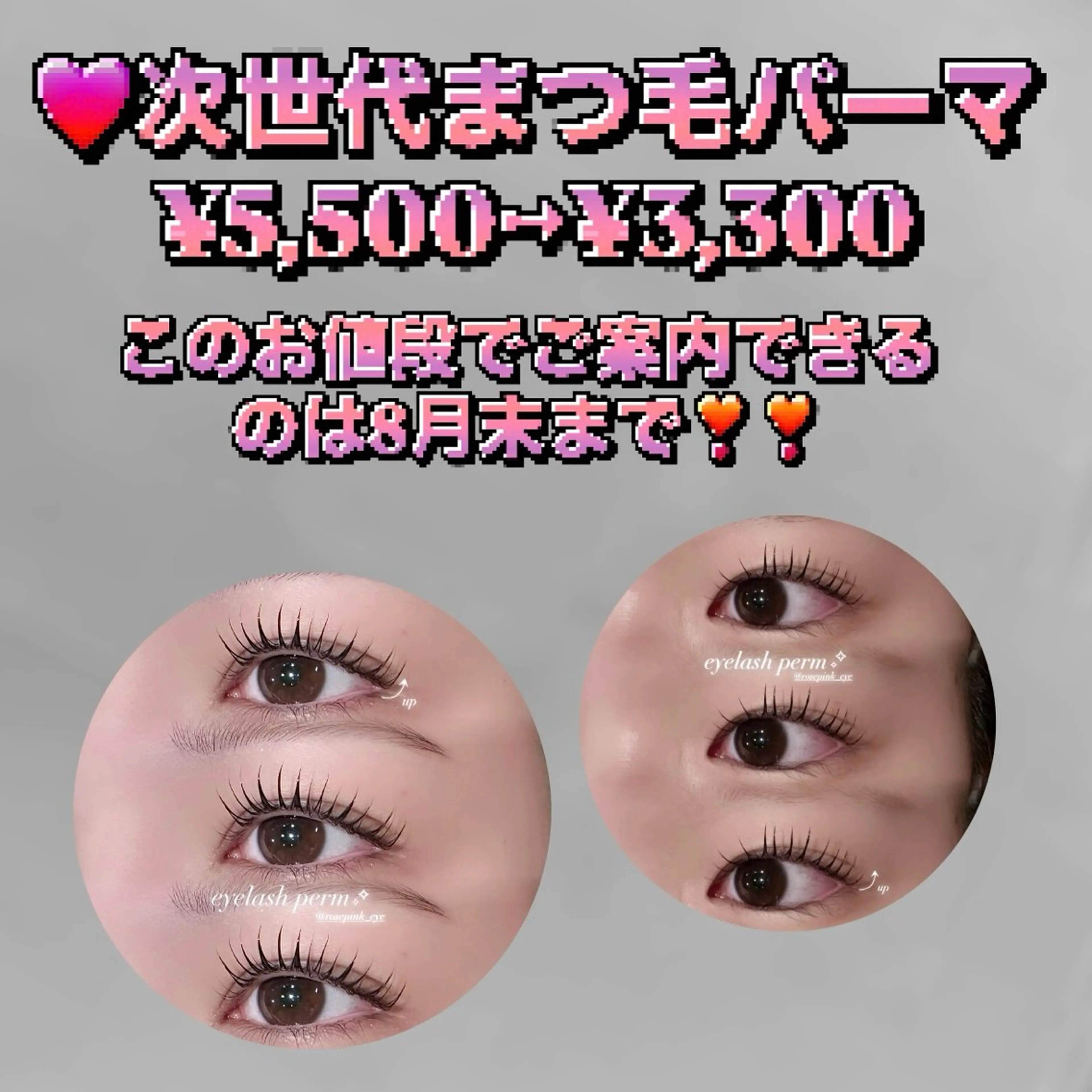 マツパ rose pink所属・rose pinkのマツエク・マツパデザイン