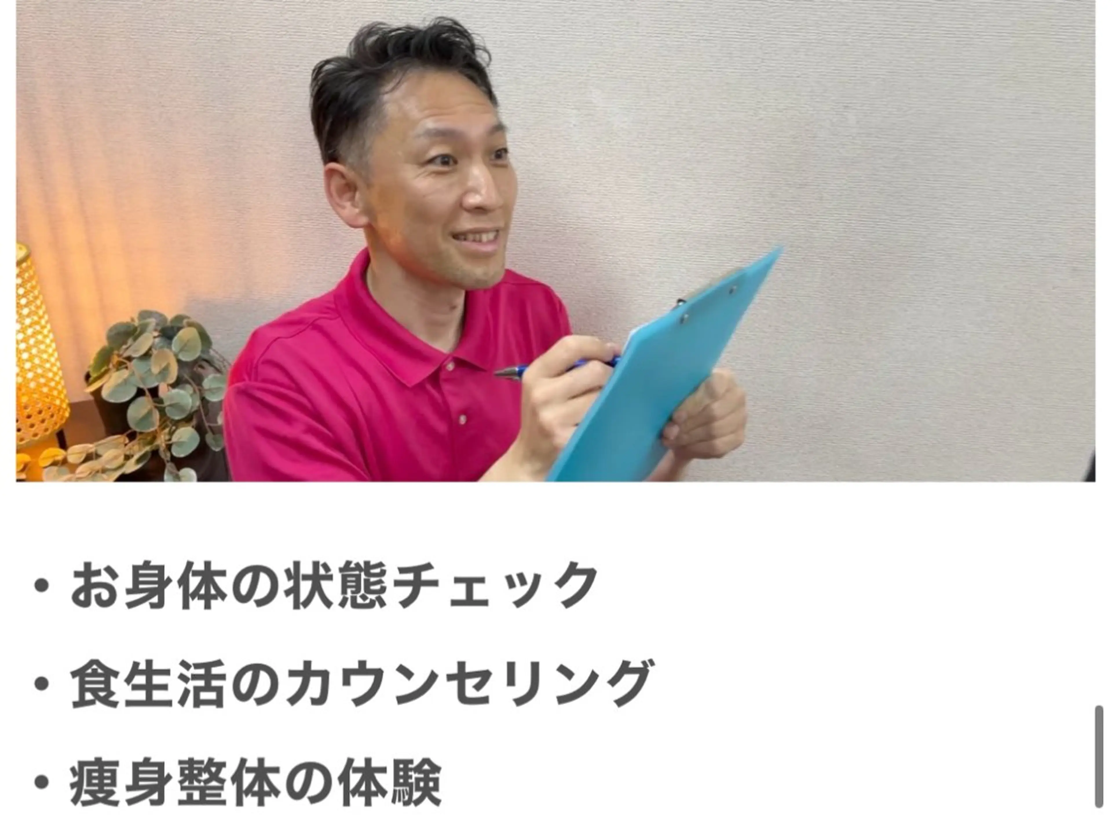 リラク 清瀬バランス整骨院所属・中井 一弘のエステ・リラクイメージ