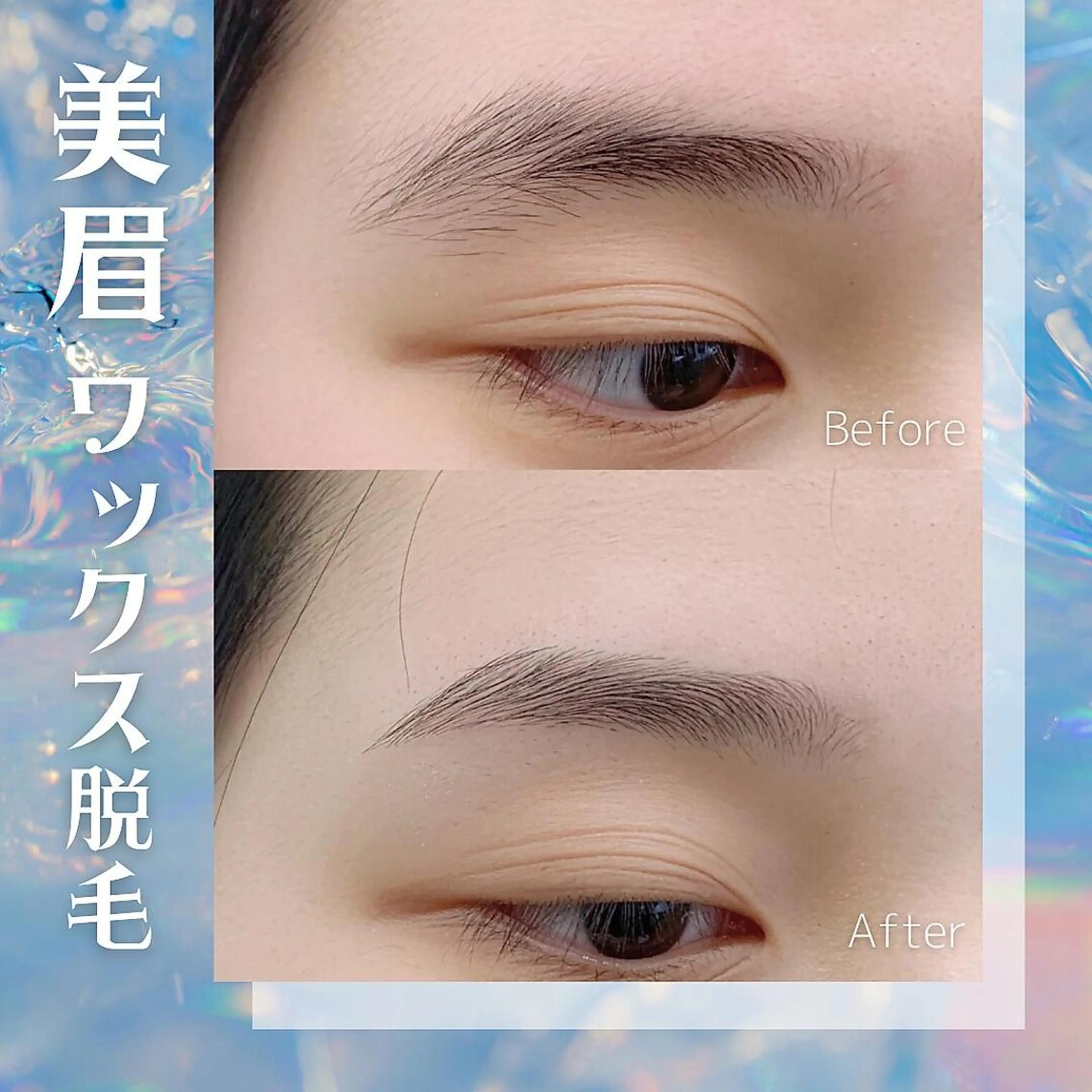 【OPEN価格】メンズも女性も🆗🤍眉毛ワックス脱毛 × 30分の隙間時間に整う清潔美眉の写真