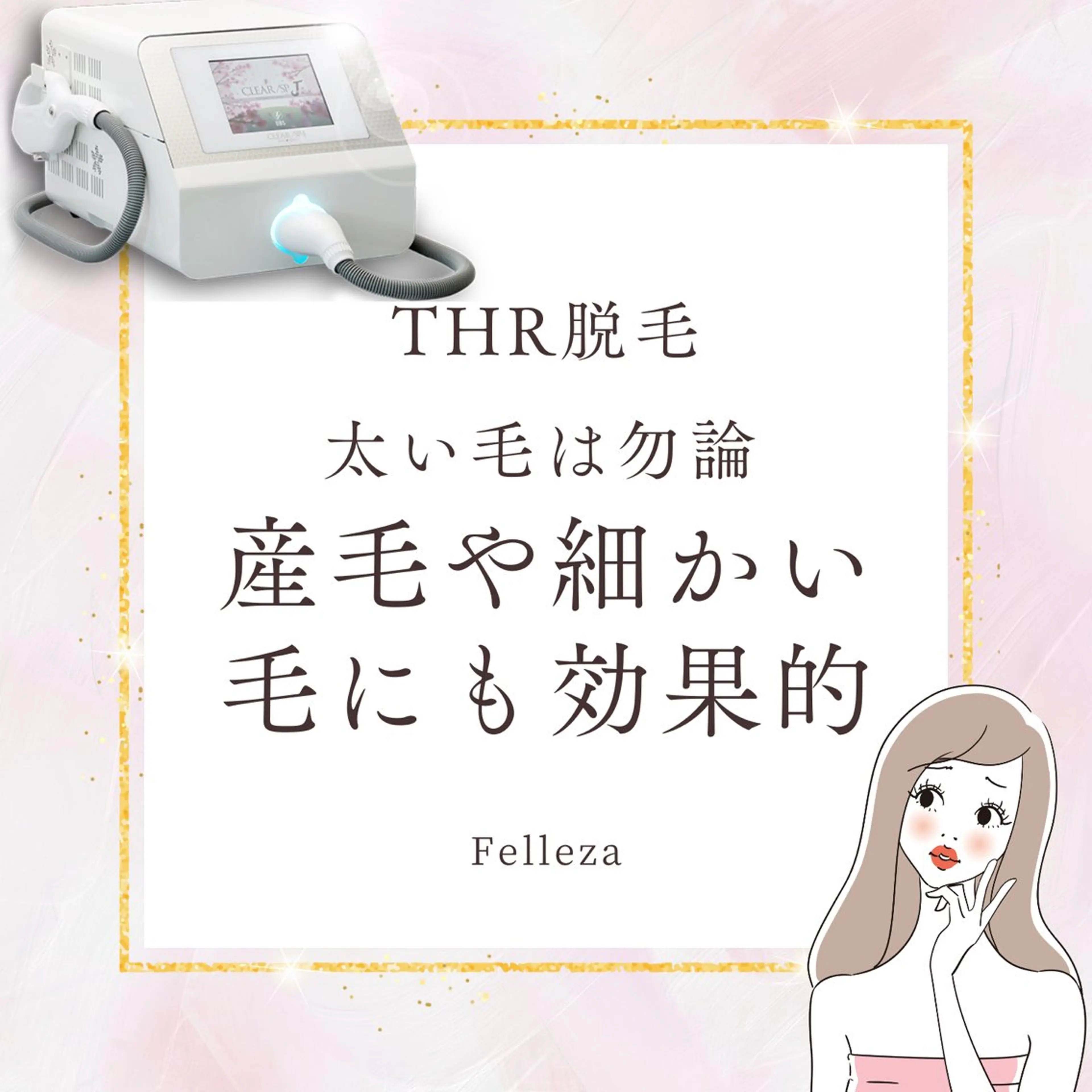 有人型セルフサロン 脱毛／痩身／美顔のエステ・リラクイメージ